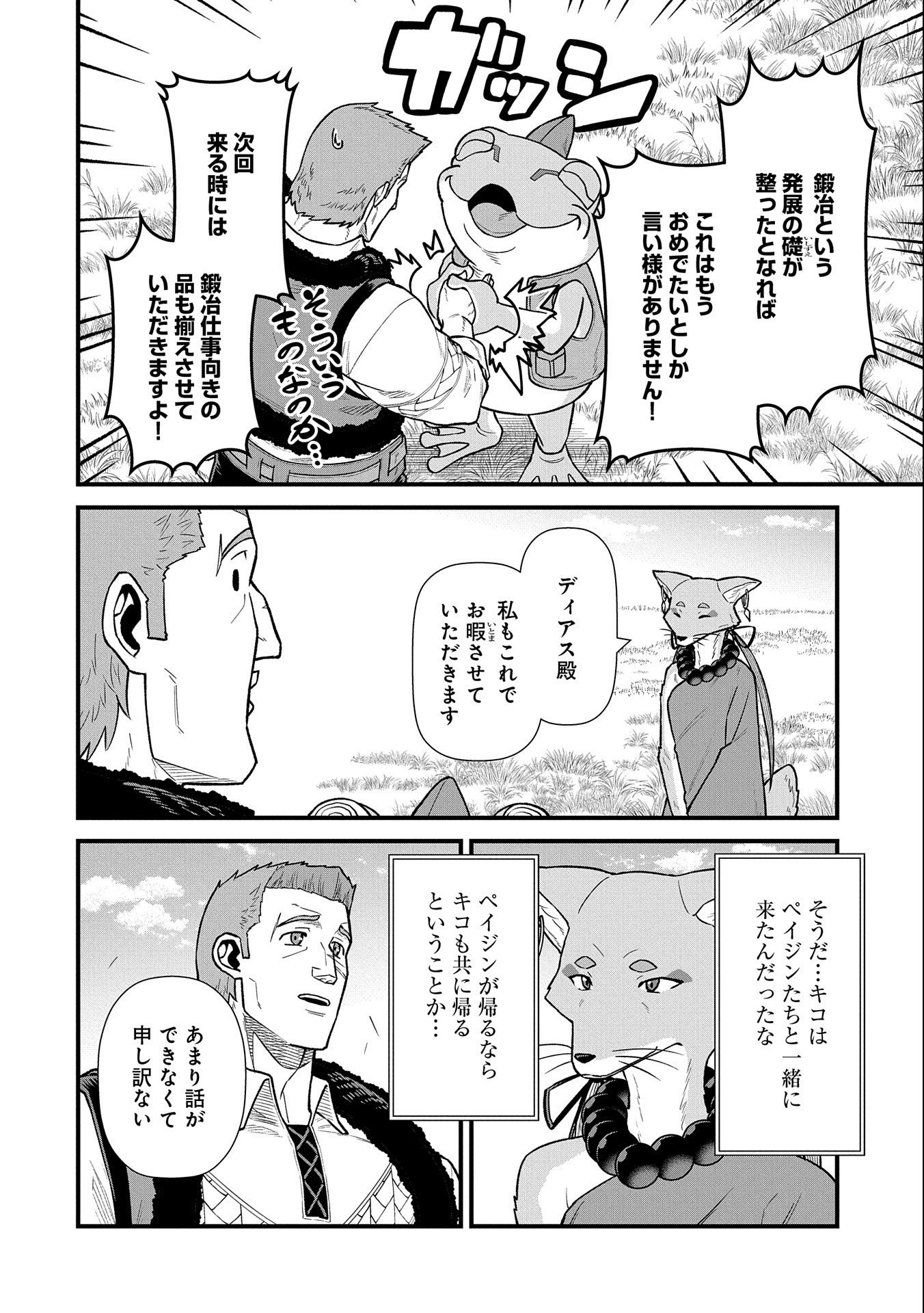 Ryoumin 0-nin Start no Henkyou Ryoushusama Chap 44 - Next Chap 45