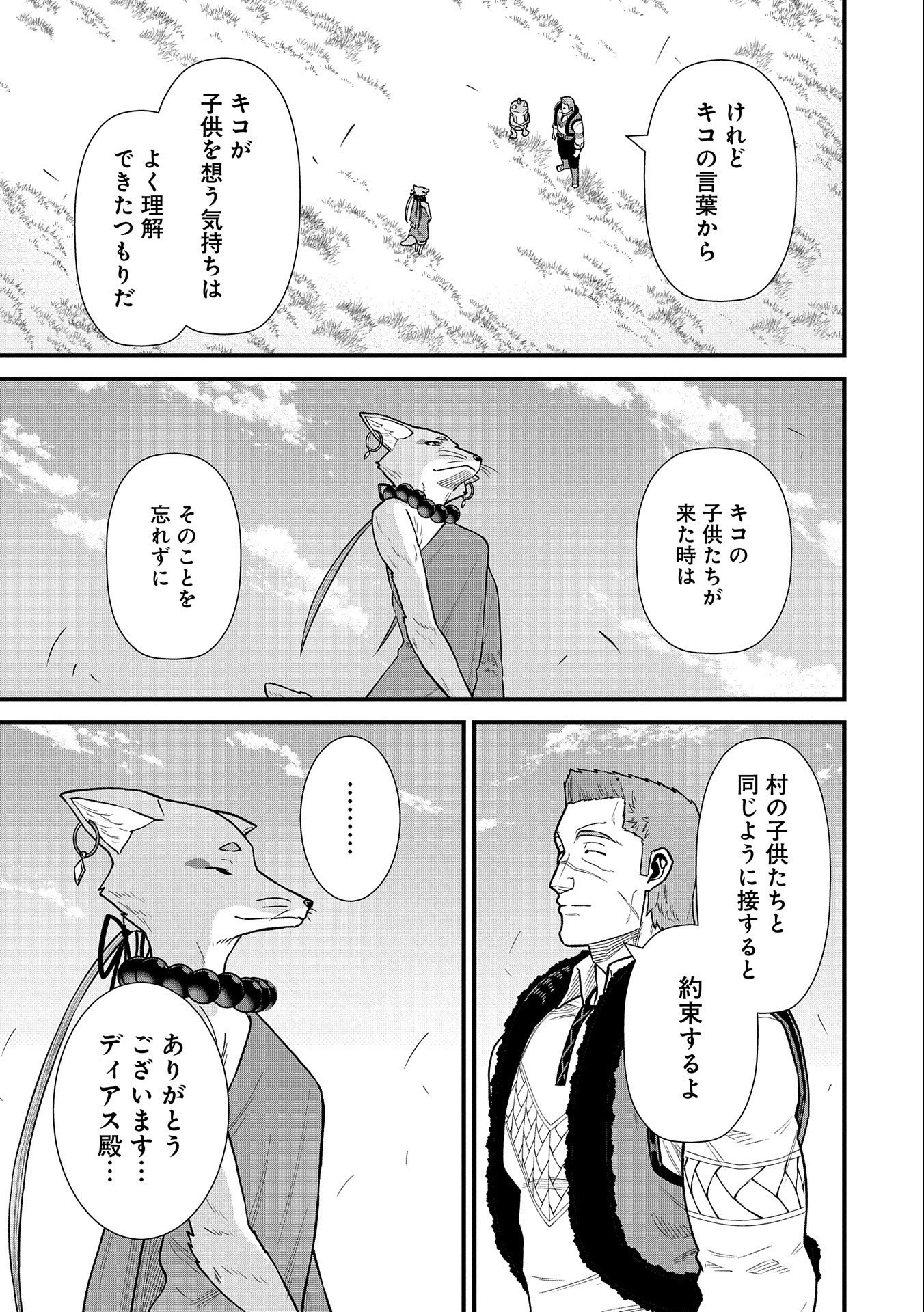 Ryoumin 0-nin Start no Henkyou Ryoushusama Chap 44 - Next Chap 45