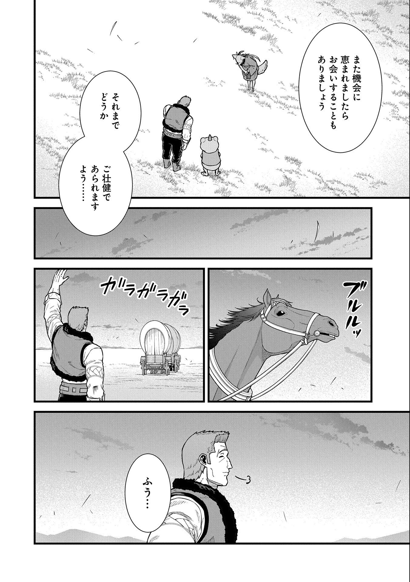 Ryoumin 0-nin Start no Henkyou Ryoushusama Chap 44 - Next Chap 45