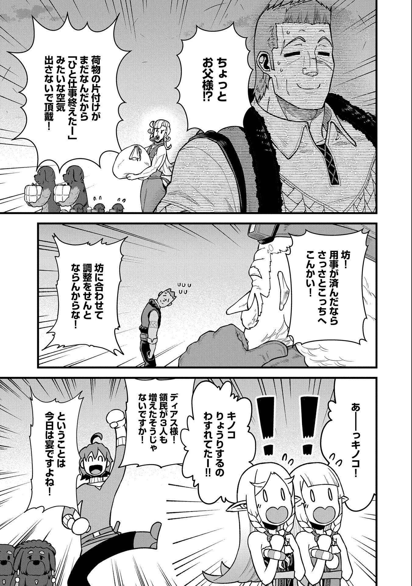 Ryoumin 0-nin Start no Henkyou Ryoushusama Chap 44 - Next Chap 45