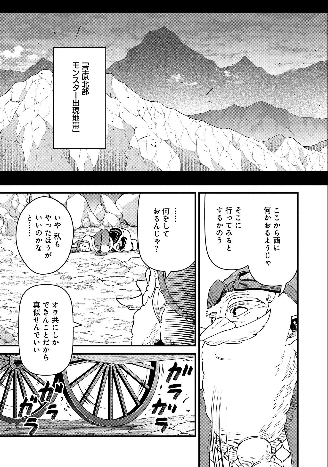 Ryoumin 0-nin Start no Henkyou Ryoushusama Chap 45 - Next Chap 46