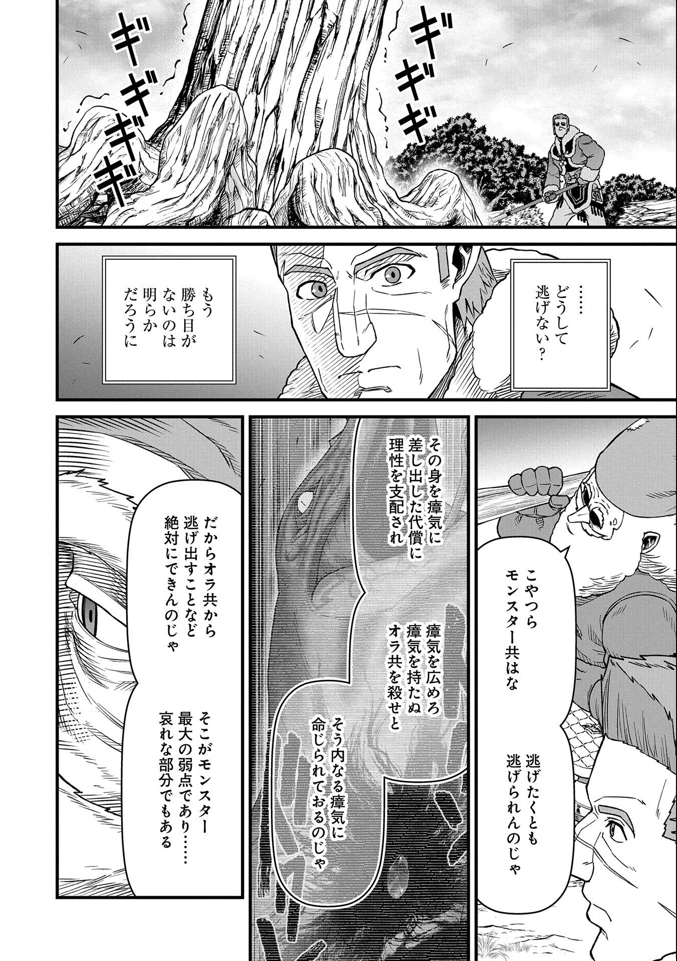 Ryoumin 0-nin Start no Henkyou Ryoushusama Chap 45 - Next Chap 46