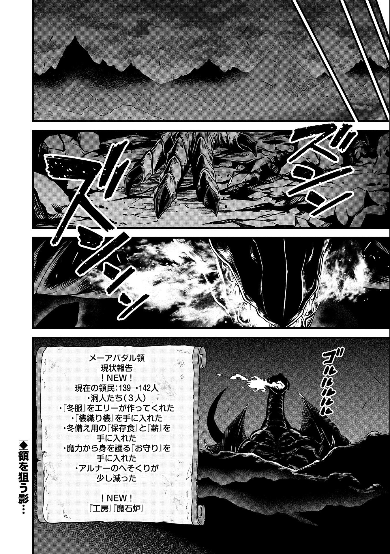 Ryoumin 0-nin Start no Henkyou Ryoushusama Chap 45 - Next Chap 46