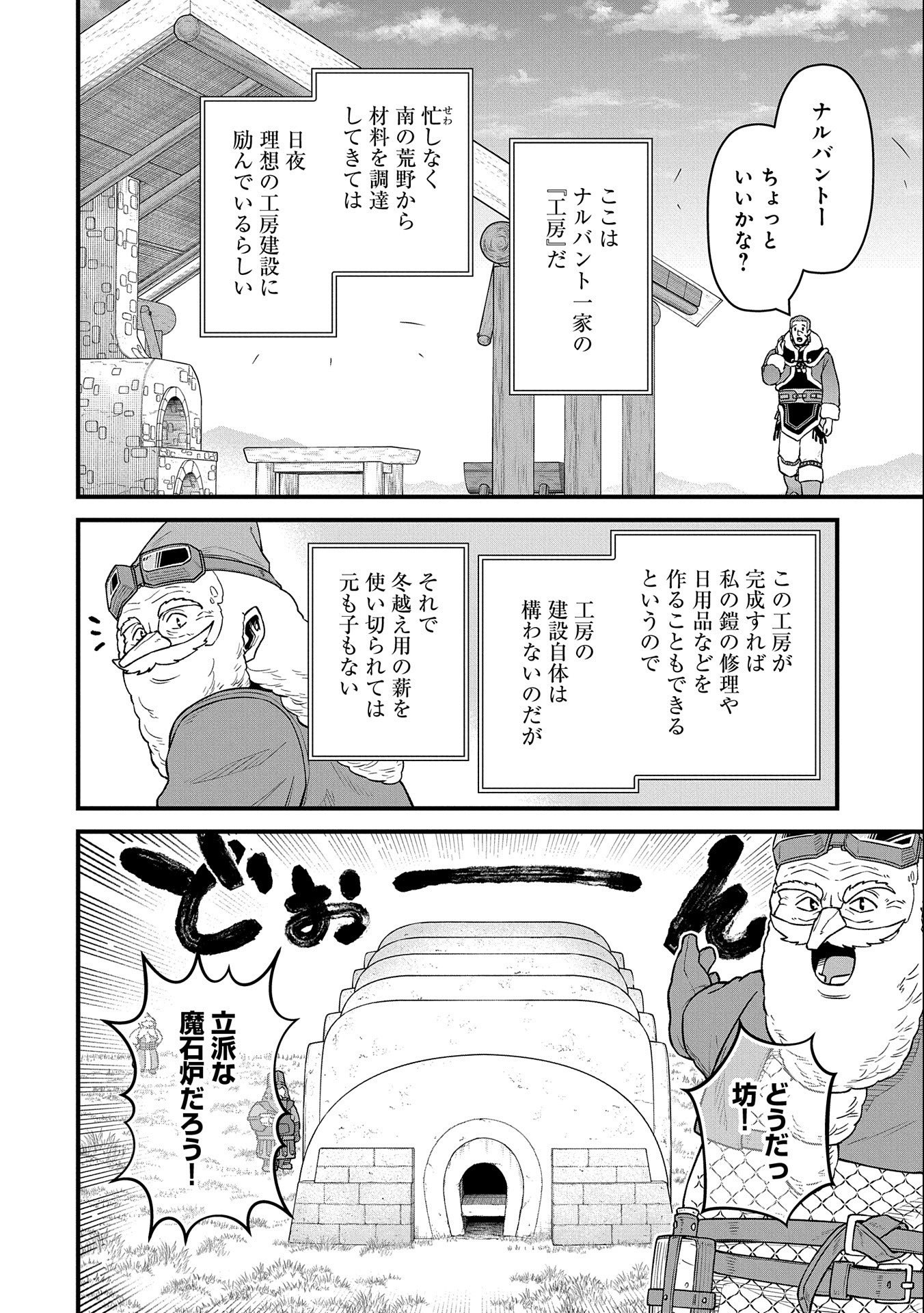 Ryoumin 0-nin Start no Henkyou Ryoushusama Chap 45 - Next Chap 46