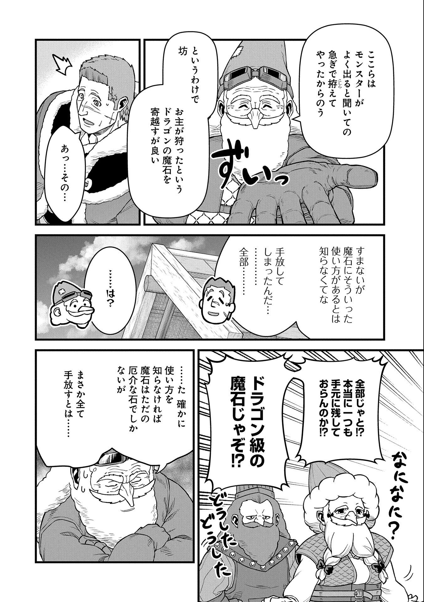 Ryoumin 0-nin Start no Henkyou Ryoushusama Chap 45 - Next Chap 46