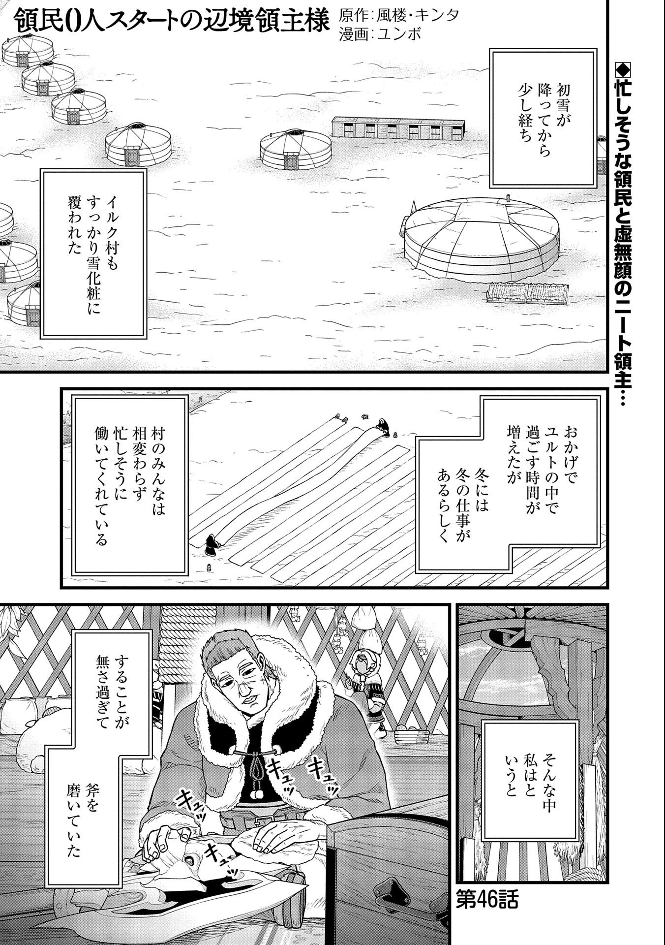 Ryoumin 0-nin Start no Henkyou Ryoushusama Chap 46 - Next Chap 47