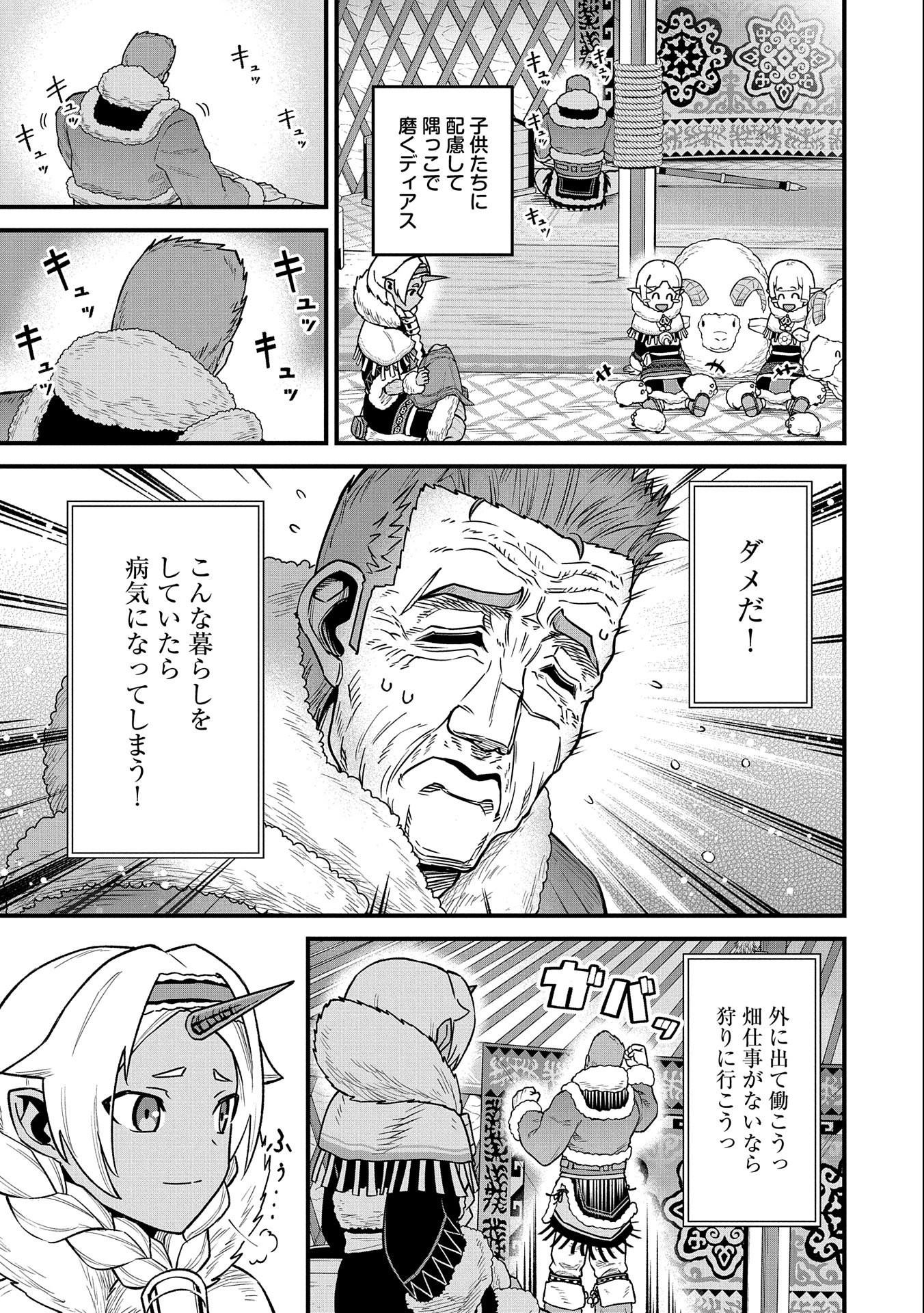Ryoumin 0-nin Start no Henkyou Ryoushusama Chap 46 - Next Chap 47