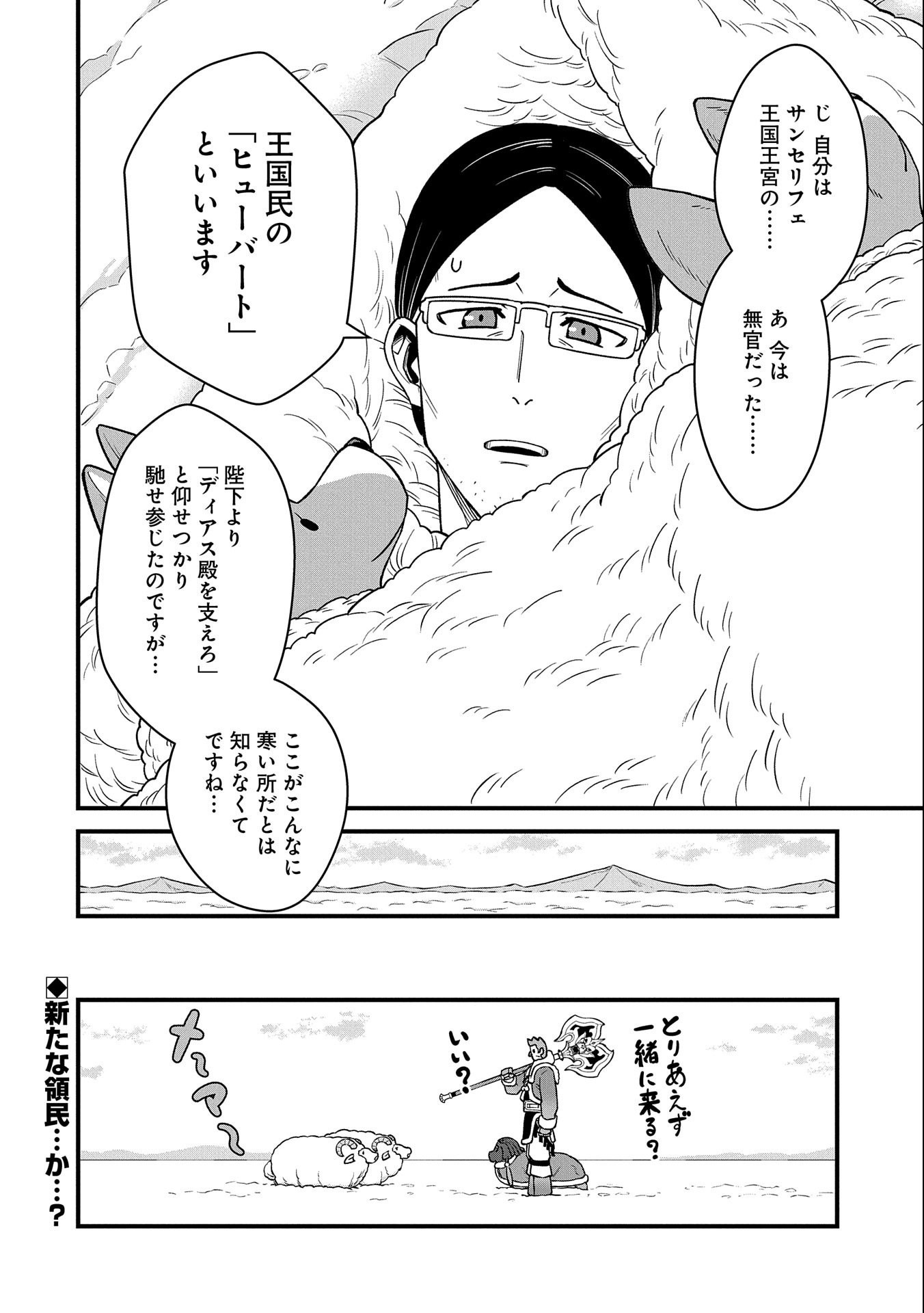 Ryoumin 0-nin Start no Henkyou Ryoushusama Chap 46 - Next Chap 47