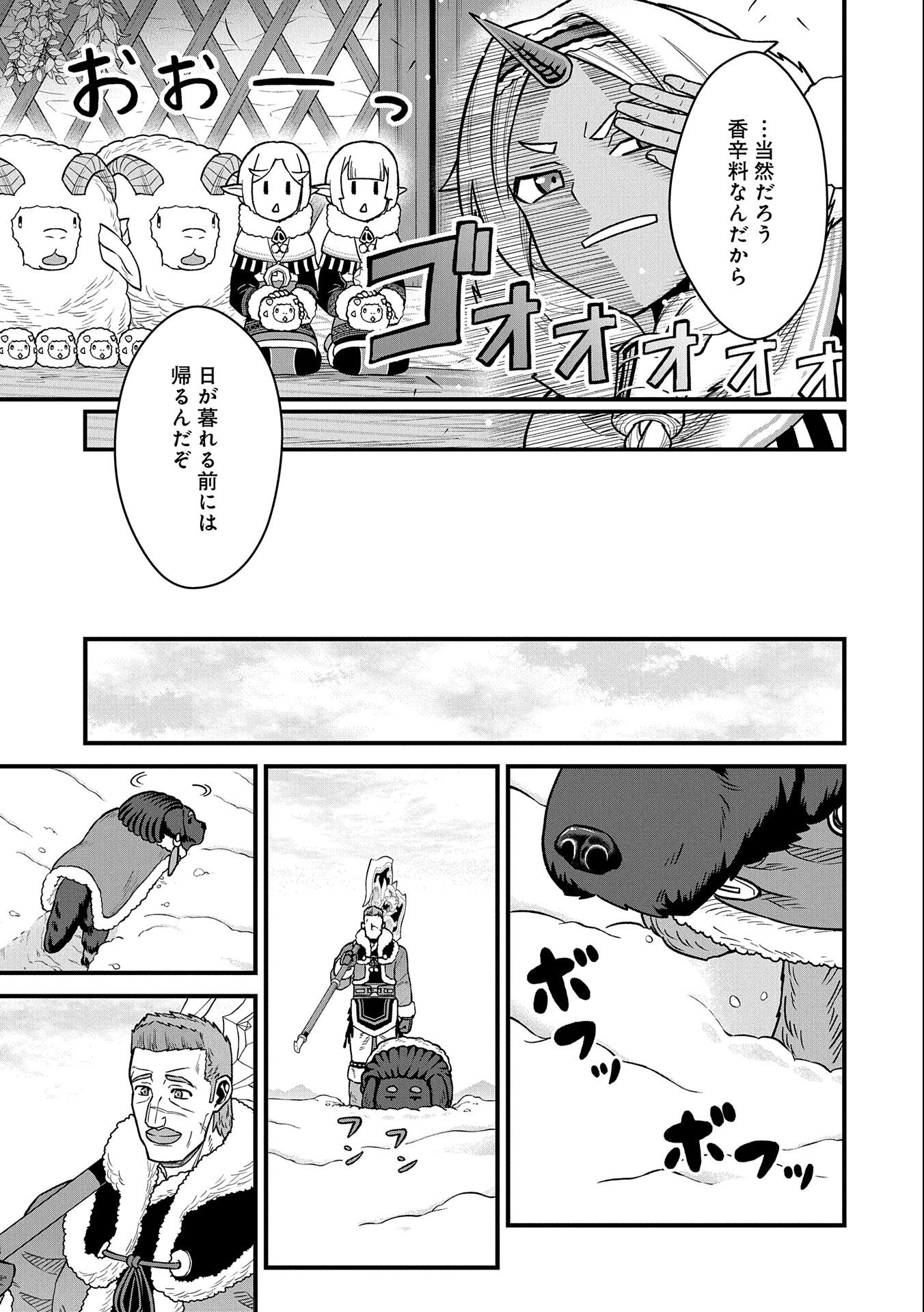 Ryoumin 0-nin Start no Henkyou Ryoushusama Chap 46 - Next Chap 47