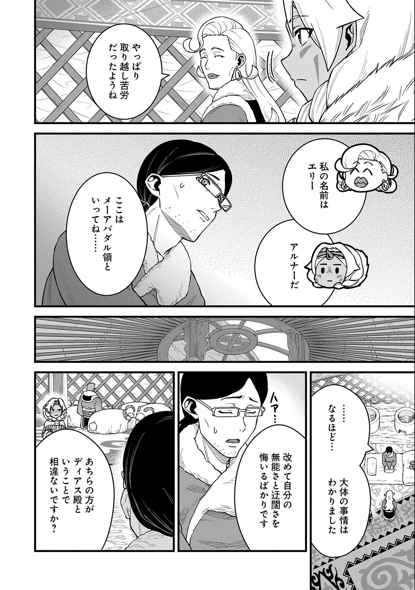 Ryoumin 0-nin Start no Henkyou Ryoushusama Chap 47 - Next Chap 48