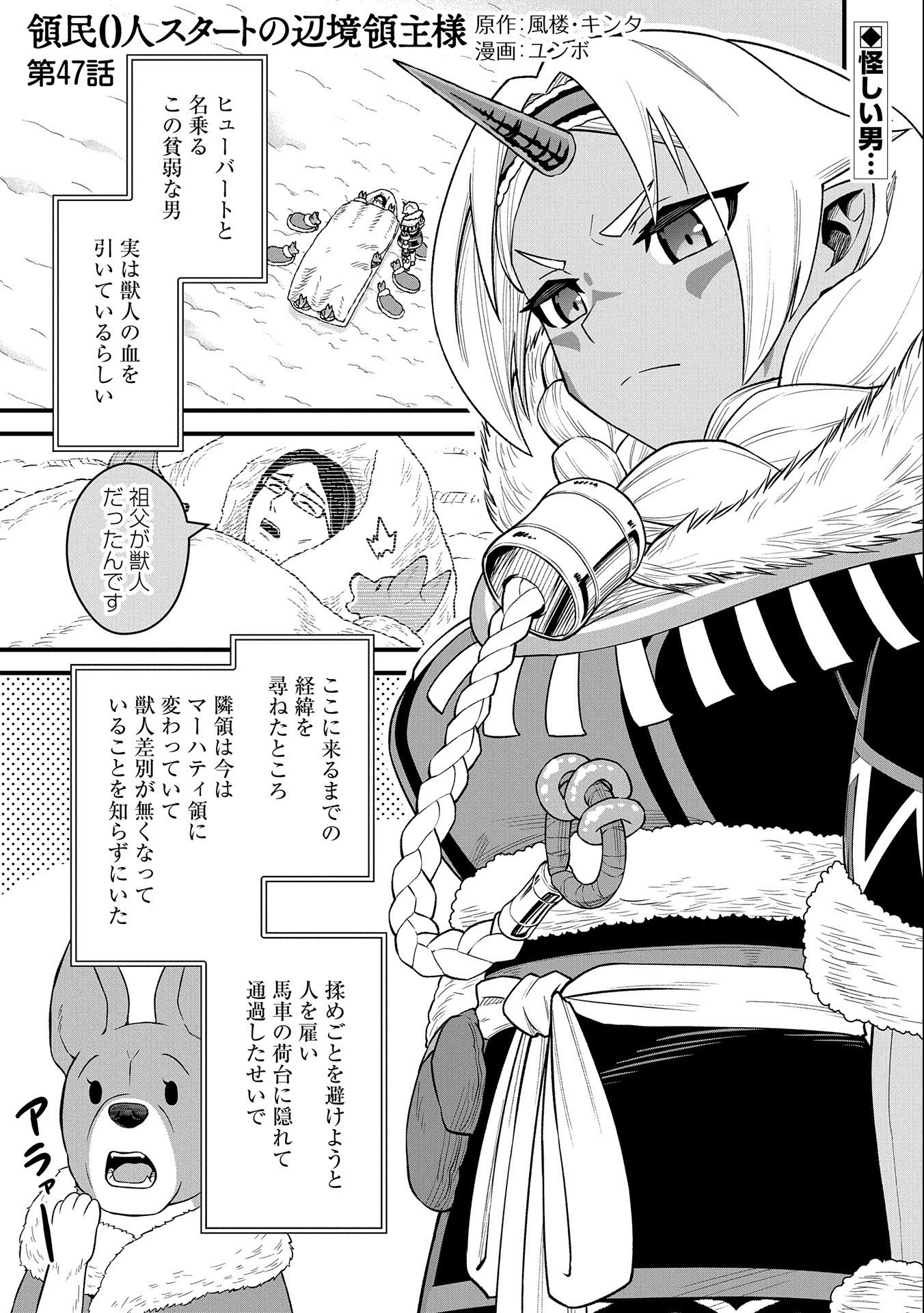 Ryoumin 0-nin Start no Henkyou Ryoushusama Chap 47 - Next Chap 48