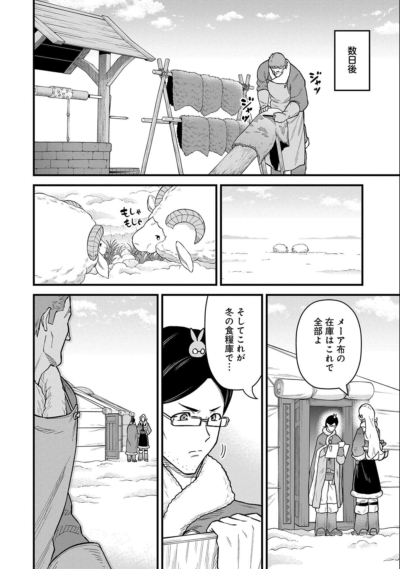 Ryoumin 0-nin Start no Henkyou Ryoushusama Chap 47 - Next Chap 48