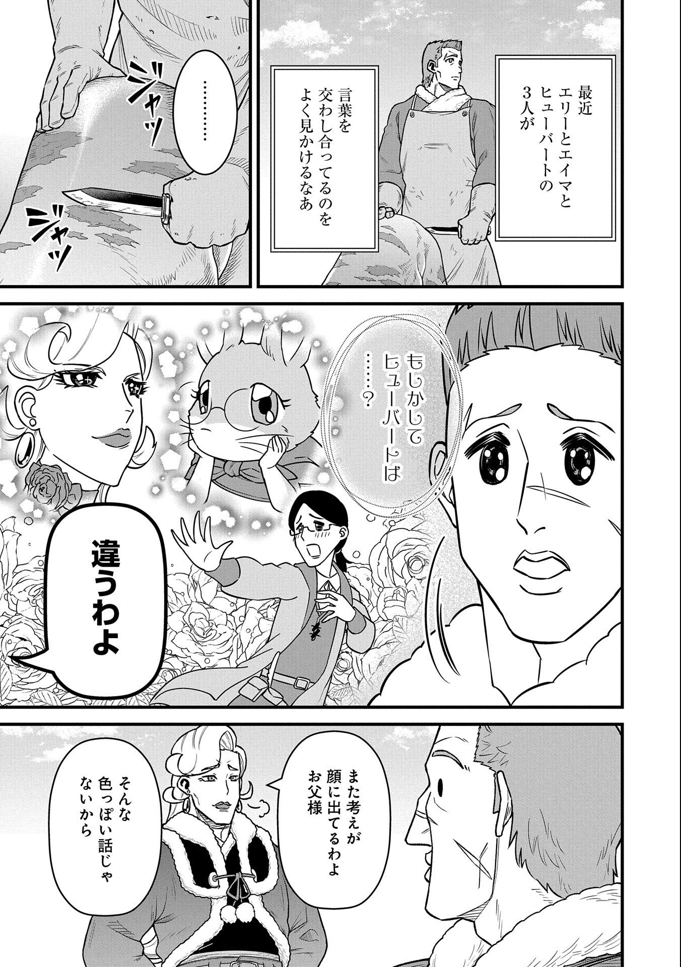 Ryoumin 0-nin Start no Henkyou Ryoushusama Chap 47 - Next Chap 48