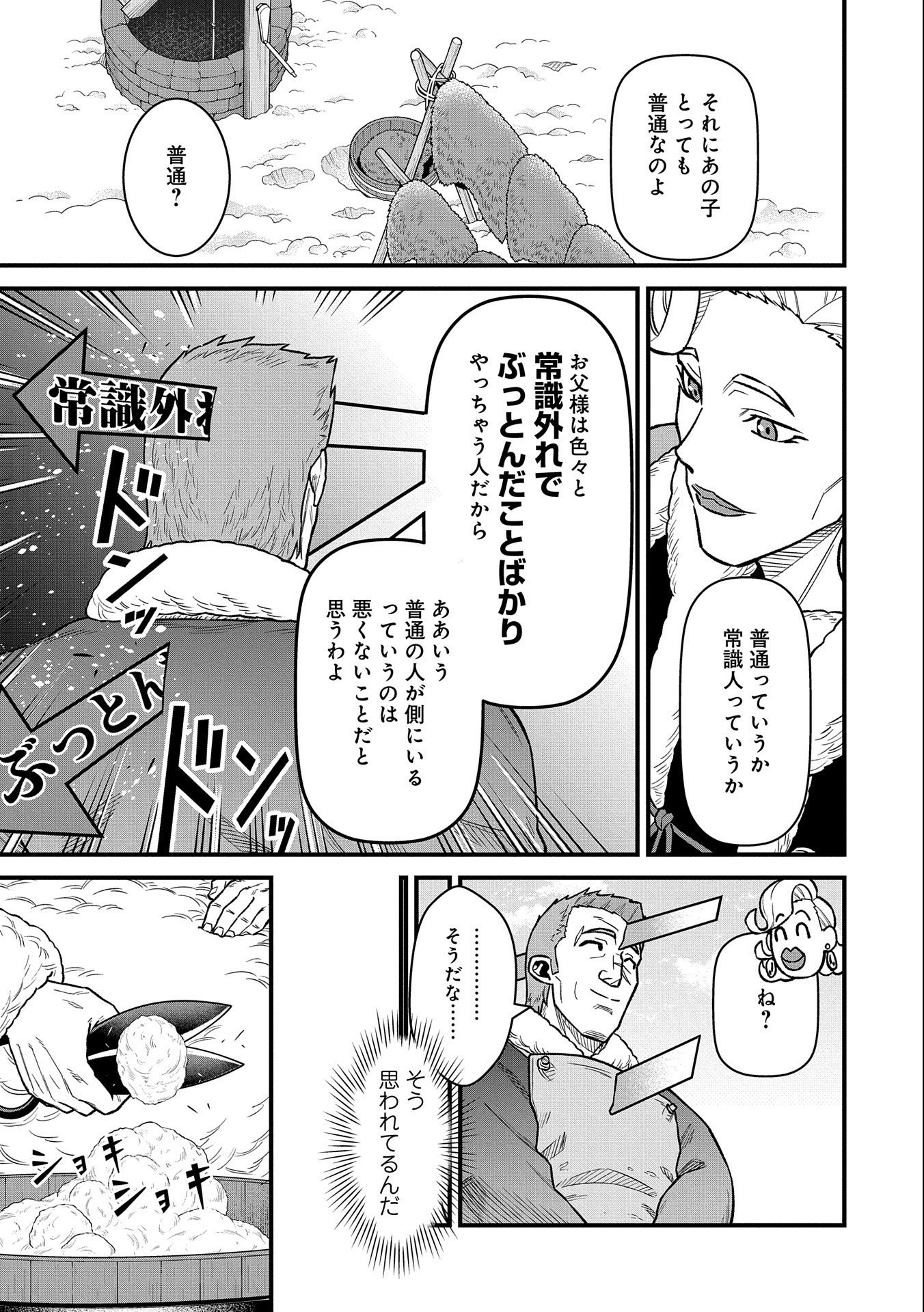 Ryoumin 0-nin Start no Henkyou Ryoushusama Chap 47 - Next Chap 48