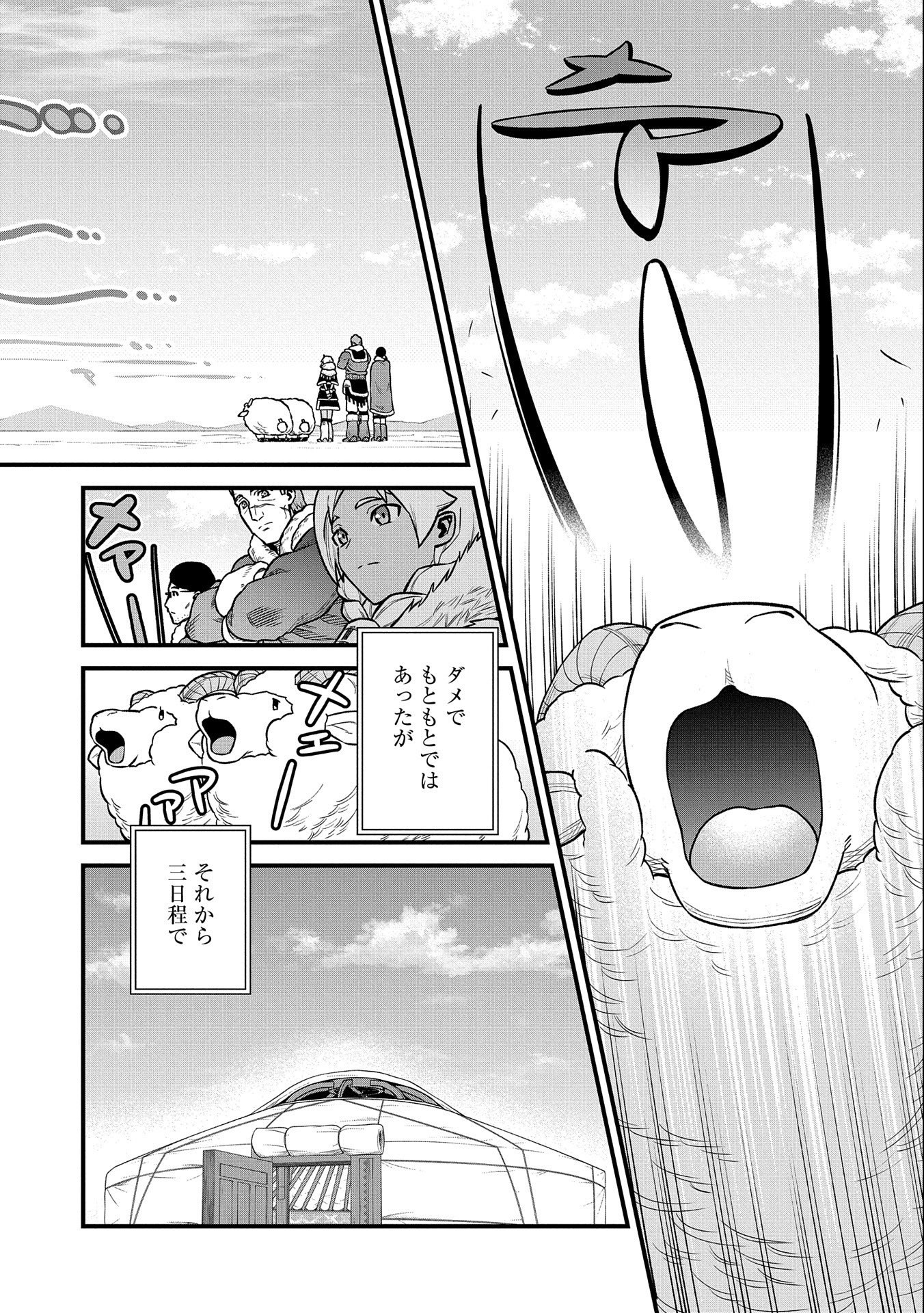 Ryoumin 0-nin Start no Henkyou Ryoushusama Chap 47 - Next Chap 48