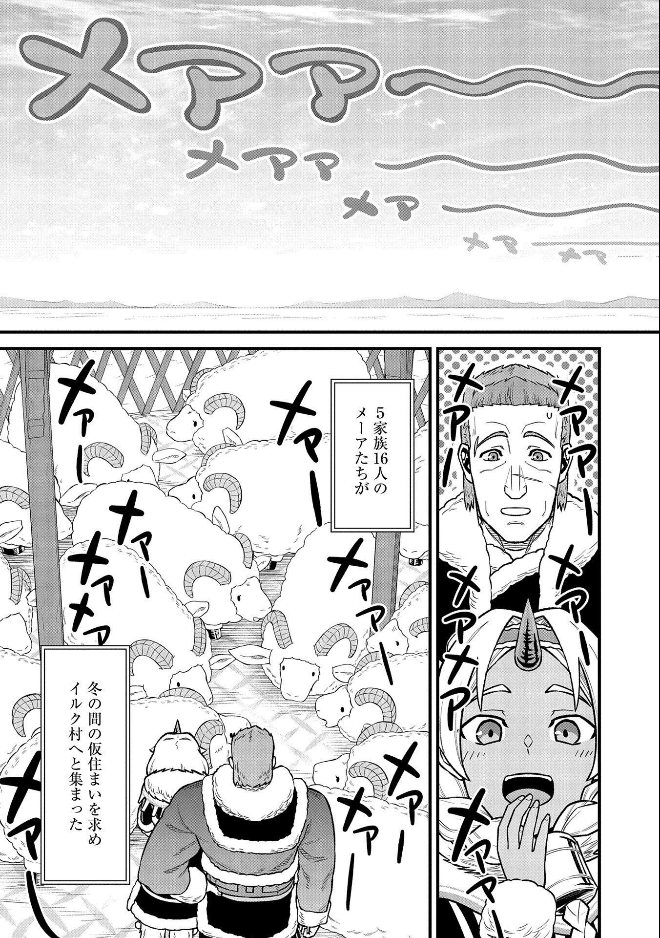 Ryoumin 0-nin Start no Henkyou Ryoushusama Chap 47 - Next Chap 48