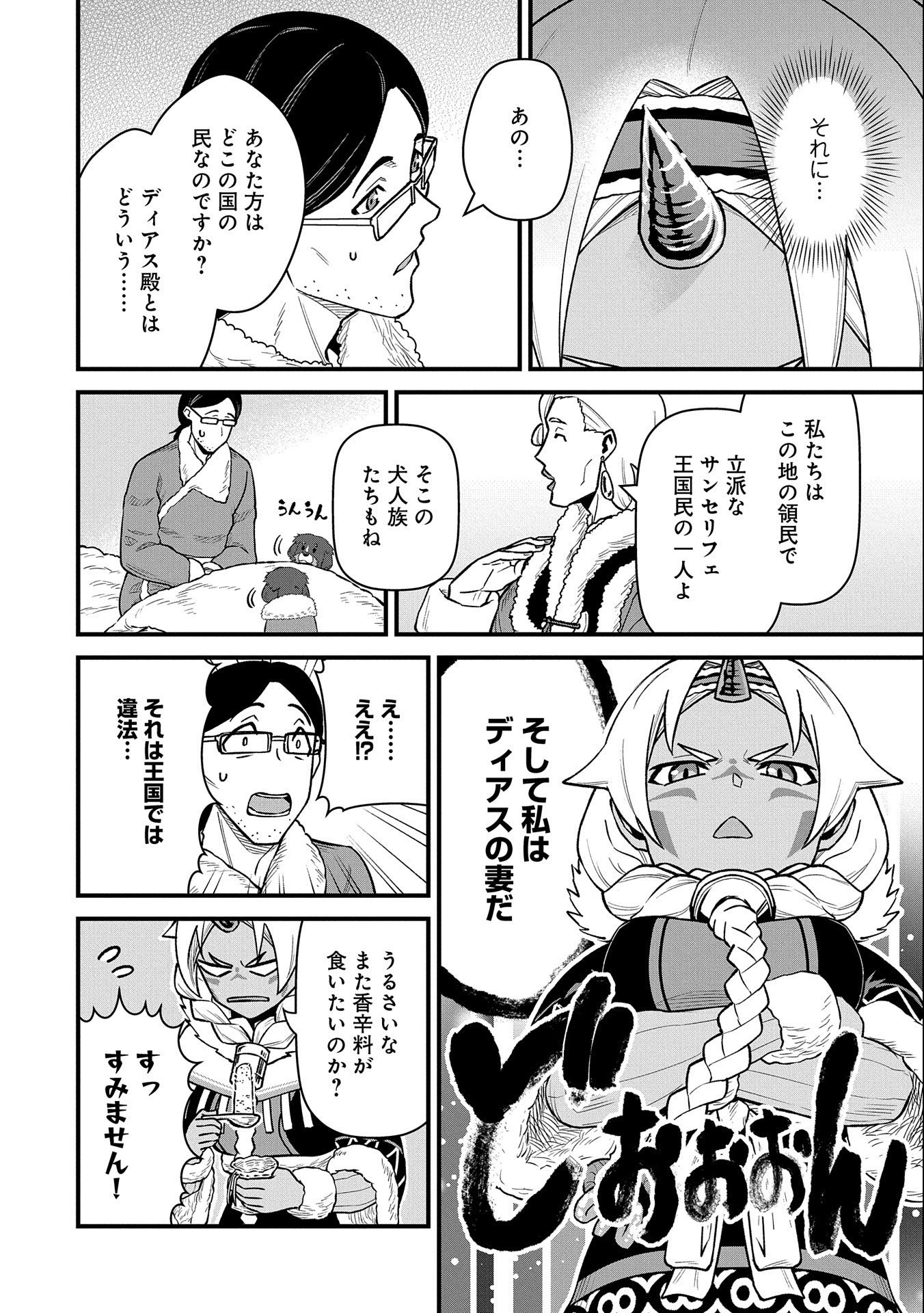 Ryoumin 0-nin Start no Henkyou Ryoushusama Chap 47 - Next Chap 48