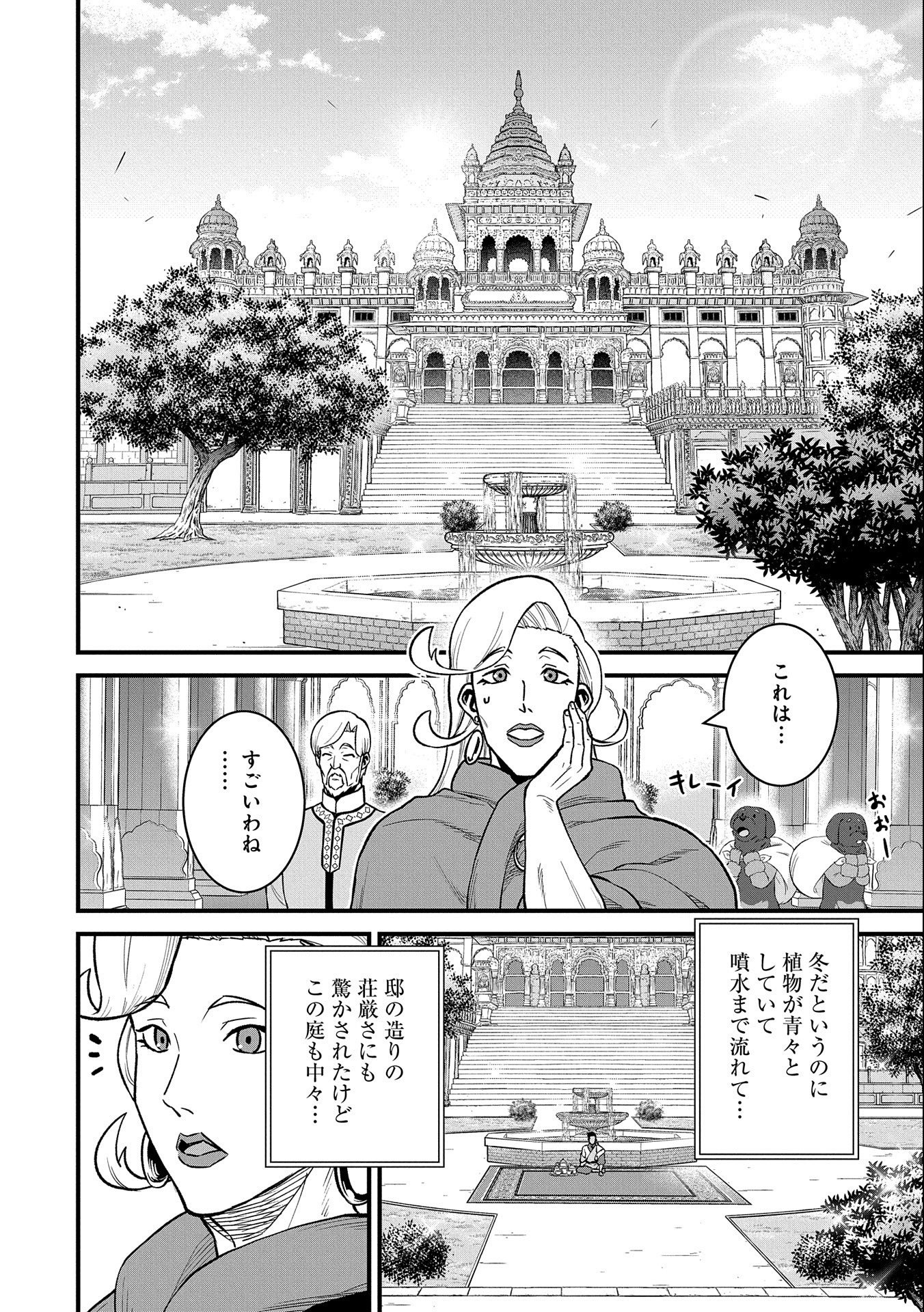 Ryoumin 0-nin Start no Henkyou Ryoushusama Chap 48 - Next Chap 49
