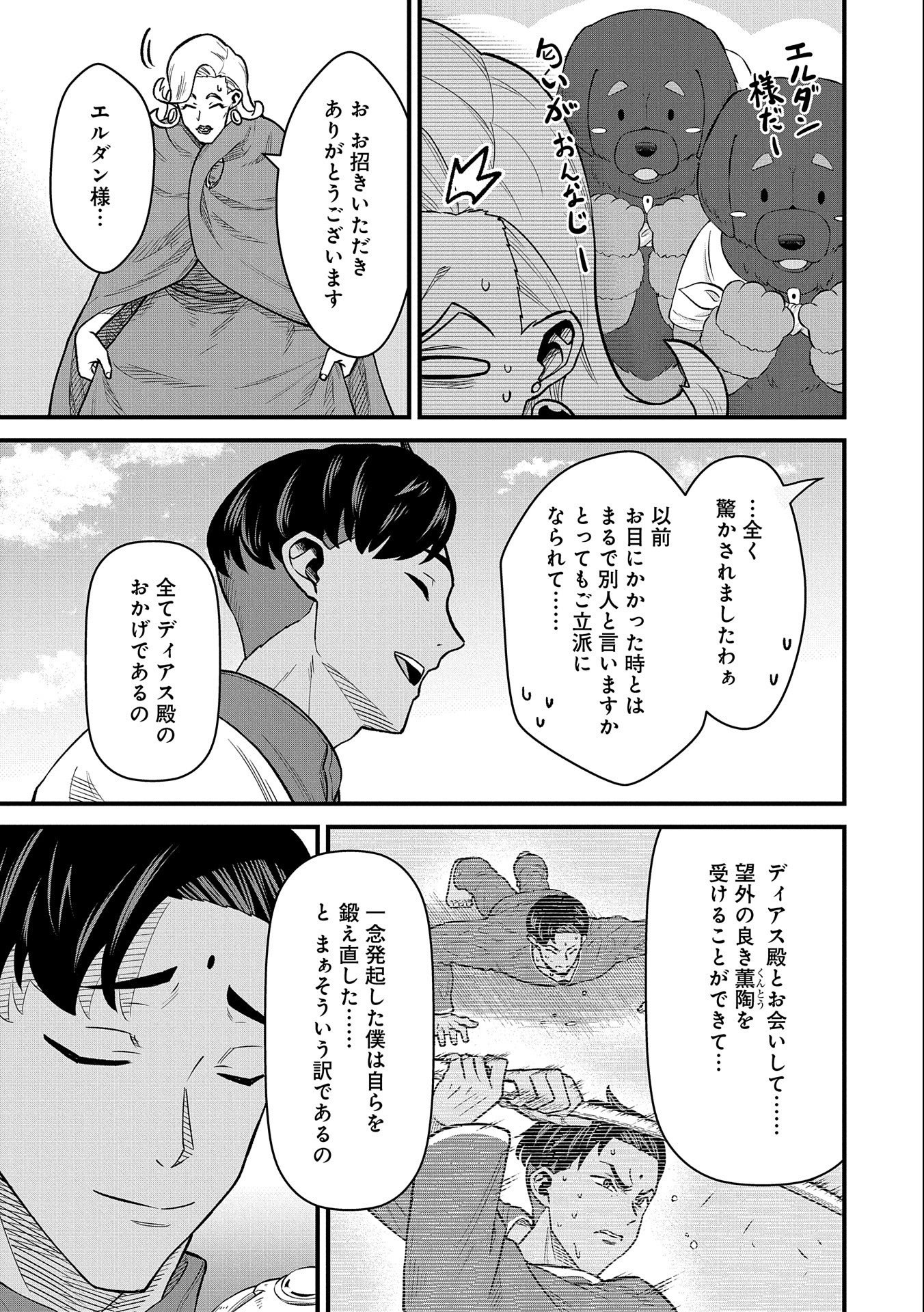 Ryoumin 0-nin Start no Henkyou Ryoushusama Chap 48 - Next Chap 49