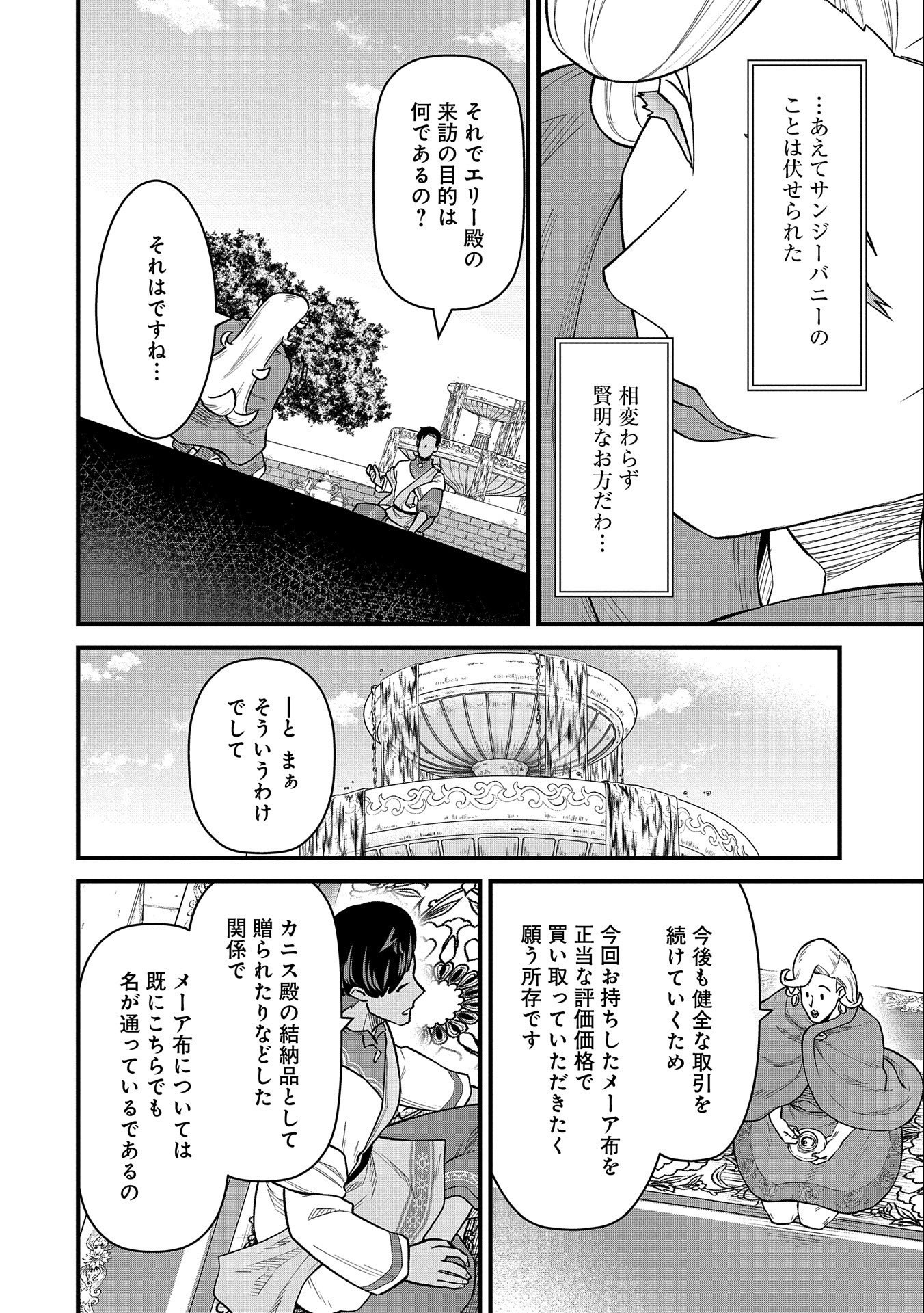 Ryoumin 0-nin Start no Henkyou Ryoushusama Chap 48 - Next Chap 49
