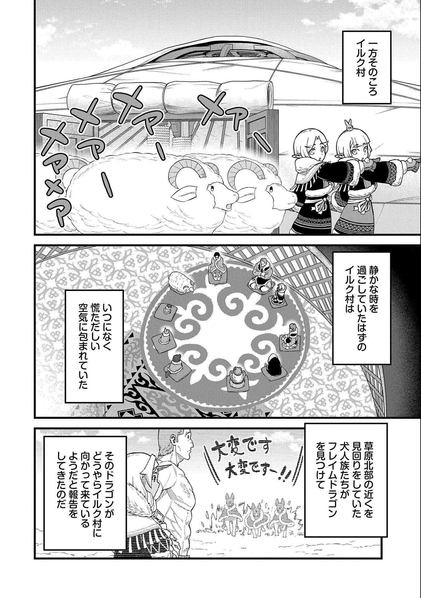 Ryoumin 0-nin Start no Henkyou Ryoushusama Chap 48 - Next Chap 49