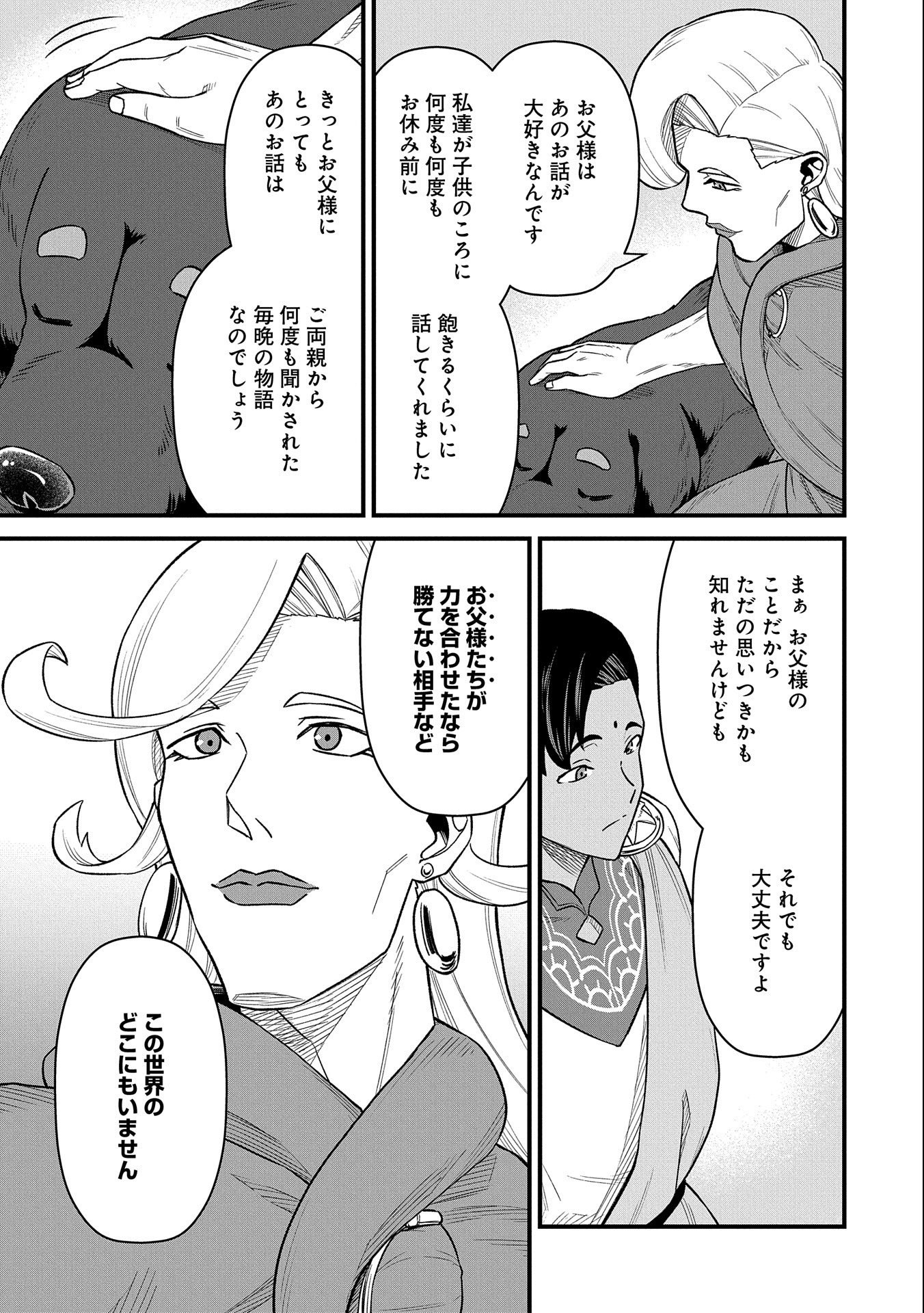 Ryoumin 0-nin Start no Henkyou Ryoushusama Chap 48 - Next Chap 49