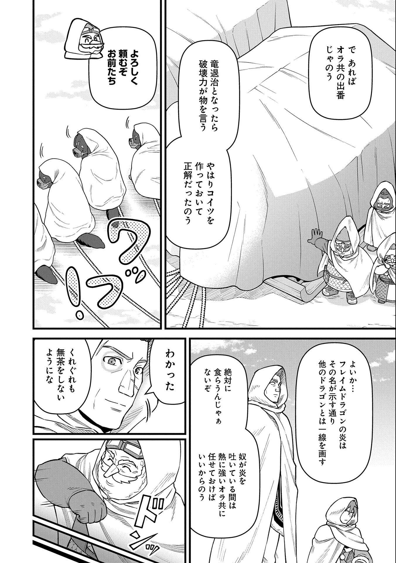 Ryoumin 0-nin Start no Henkyou Ryoushusama Chap 49 - Next Chap 50