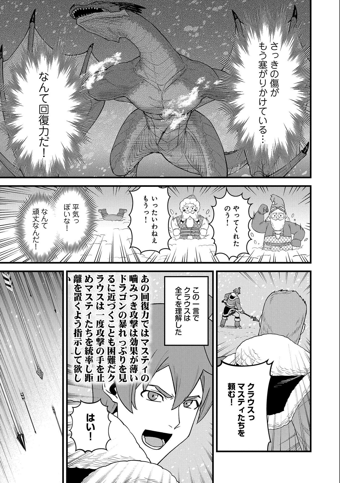 Ryoumin 0-nin Start no Henkyou Ryoushusama Chap 49 - Next Chap 50