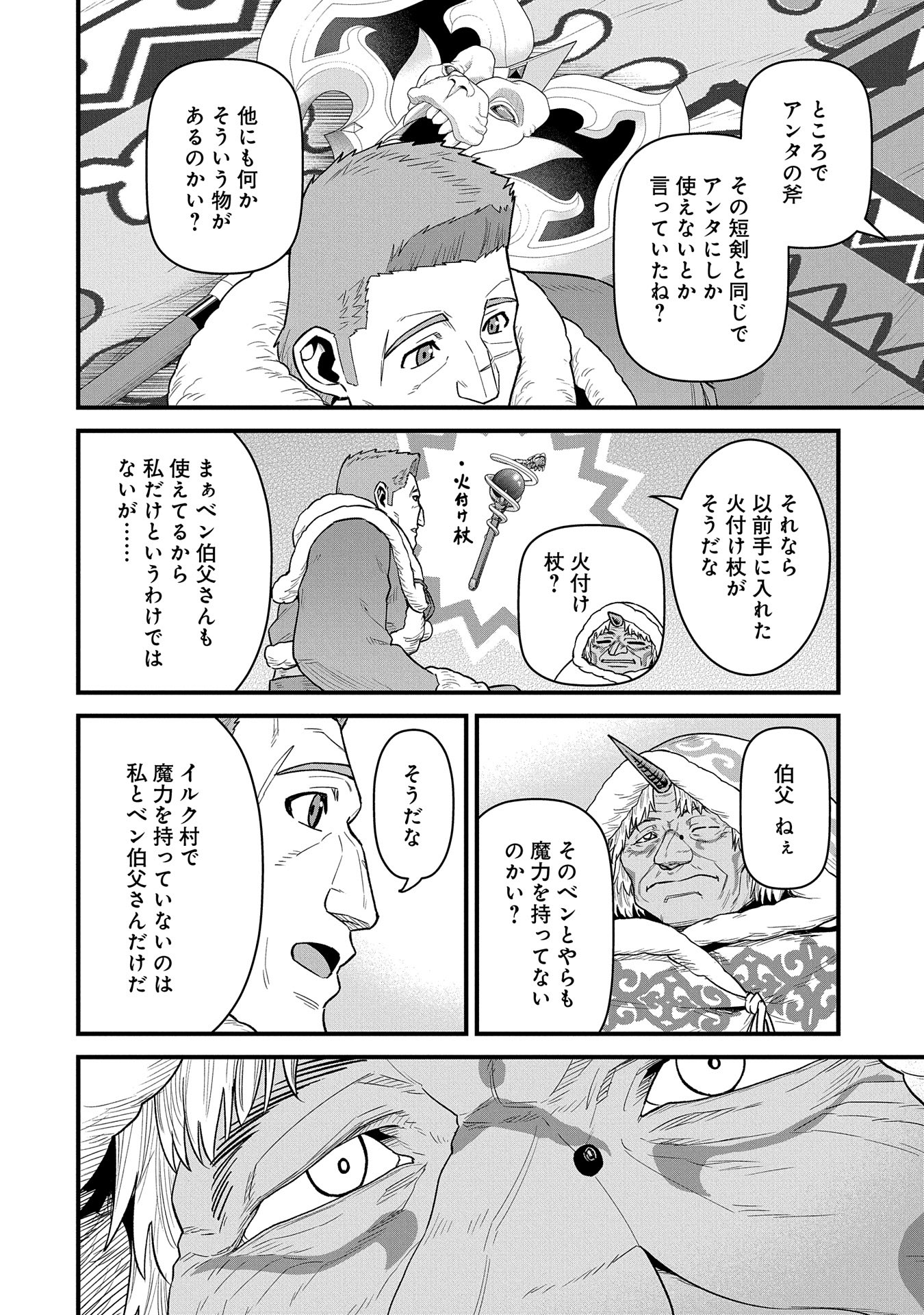 Ryoumin 0-nin Start no Henkyou Ryoushusama Chap 53 - Next Chap 54