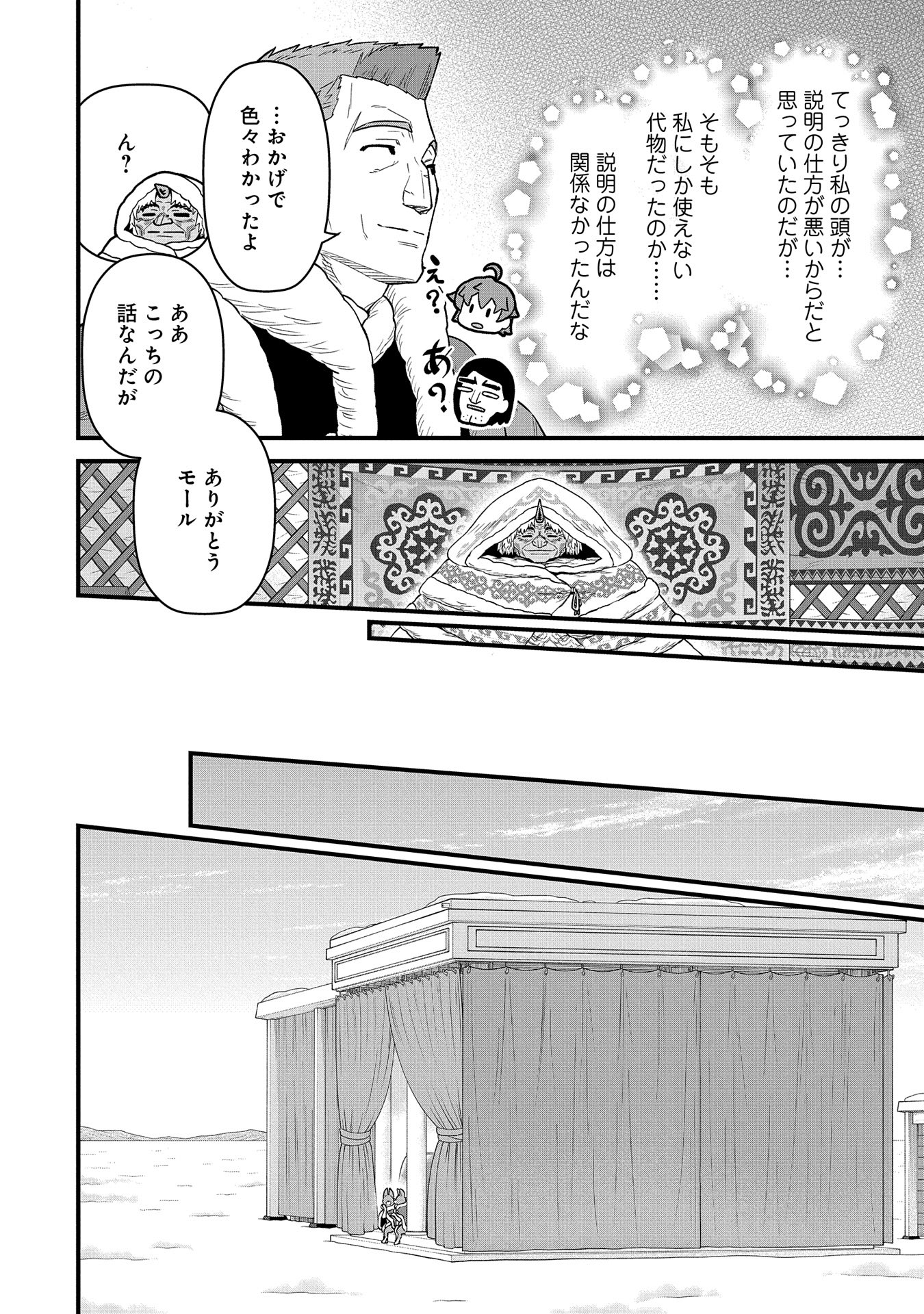 Ryoumin 0-nin Start no Henkyou Ryoushusama Chap 53 - Next Chap 54