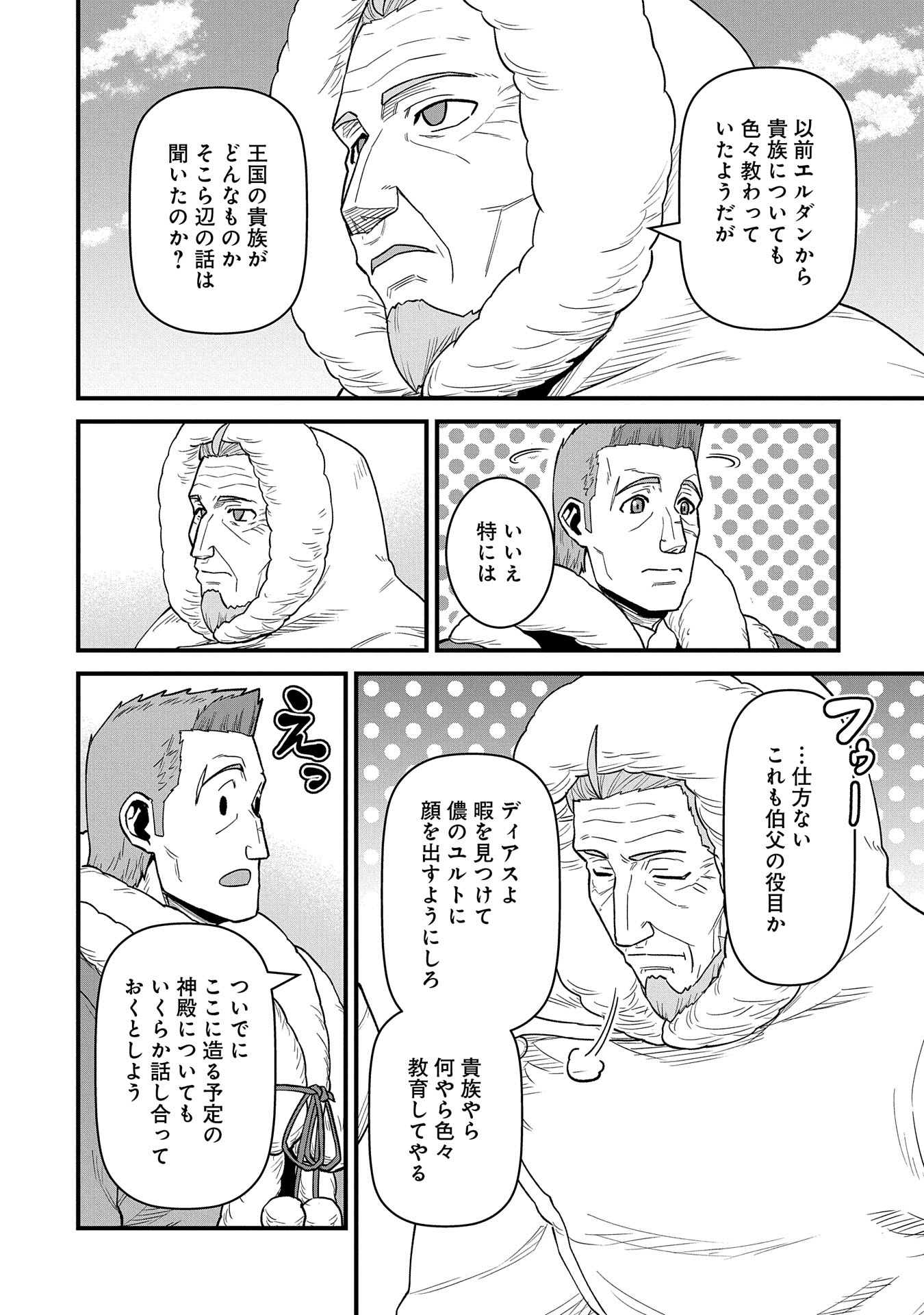 Ryoumin 0-nin Start no Henkyou Ryoushusama Chap 53 - Next Chap 54