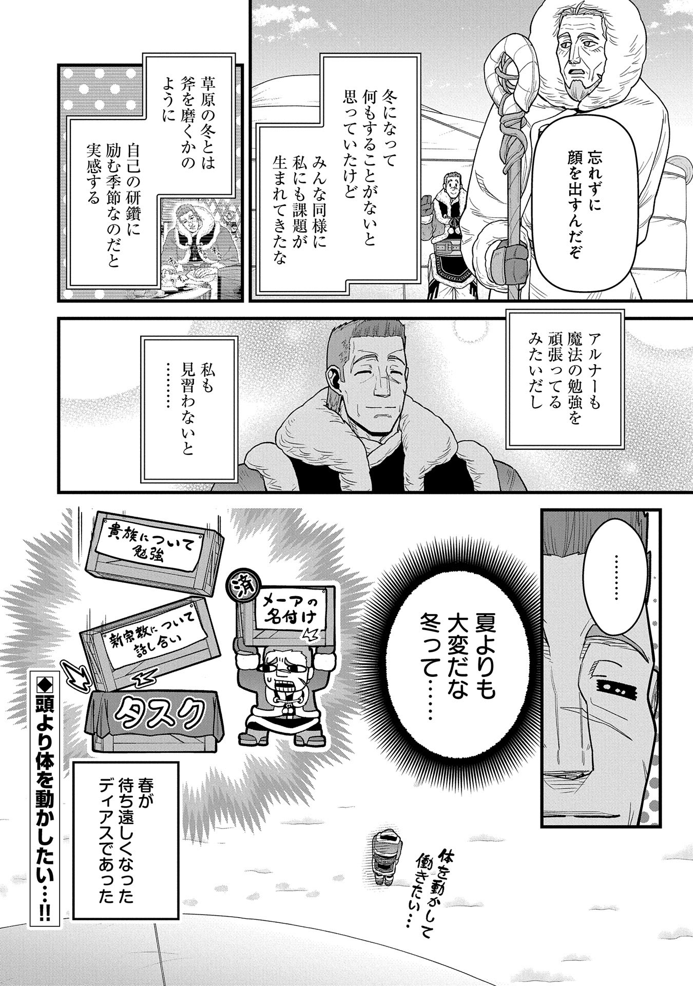 Ryoumin 0-nin Start no Henkyou Ryoushusama Chap 53 - Next Chap 54