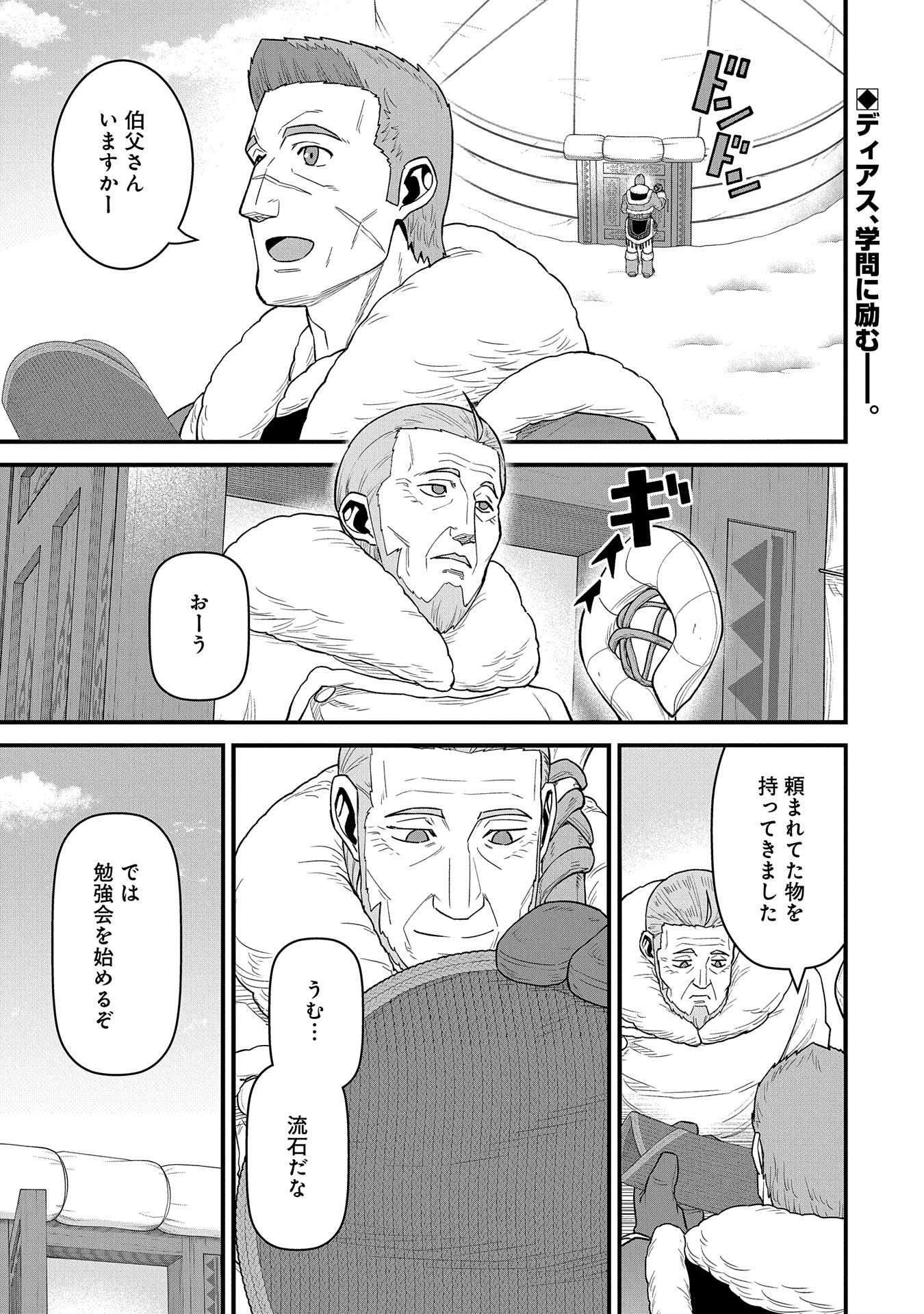 Ryoumin 0-nin Start no Henkyou Ryoushusama Chap 54 - Next Chap 55