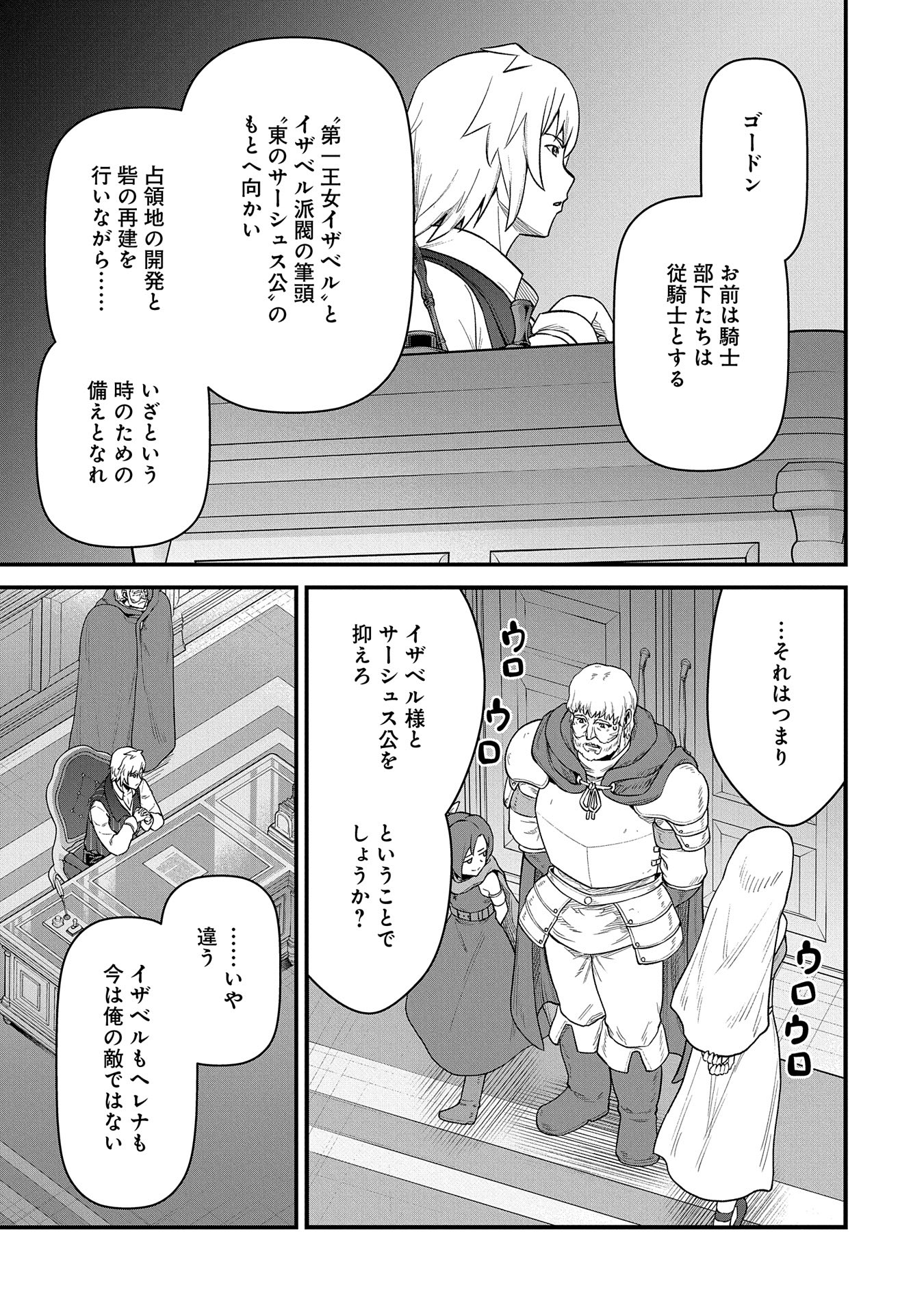 Ryoumin 0-nin Start no Henkyou Ryoushusama Chap 54 - Next Chap 55
