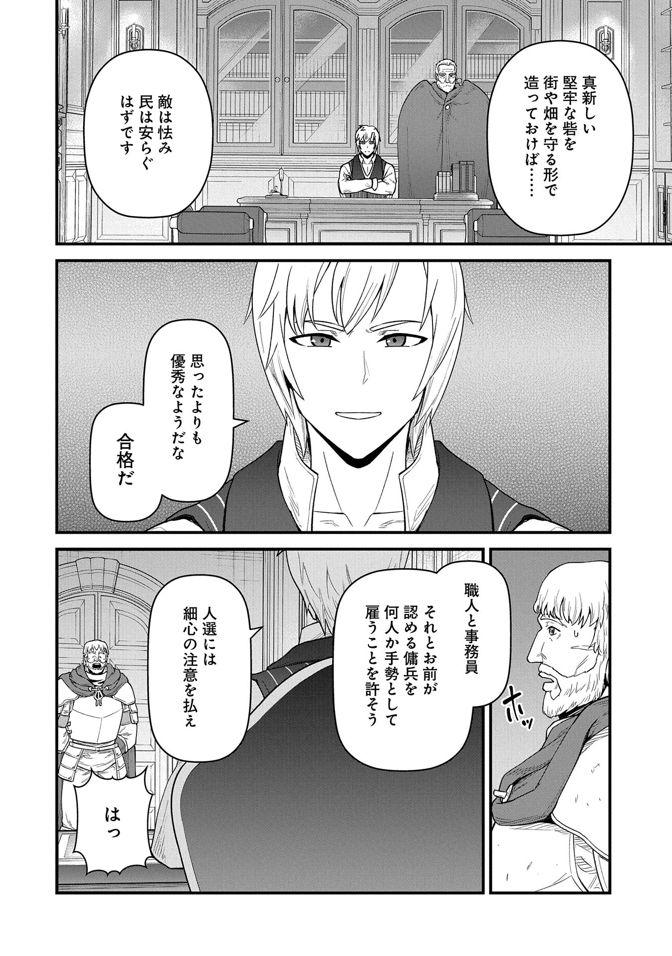 Ryoumin 0-nin Start no Henkyou Ryoushusama Chap 54 - Next Chap 55