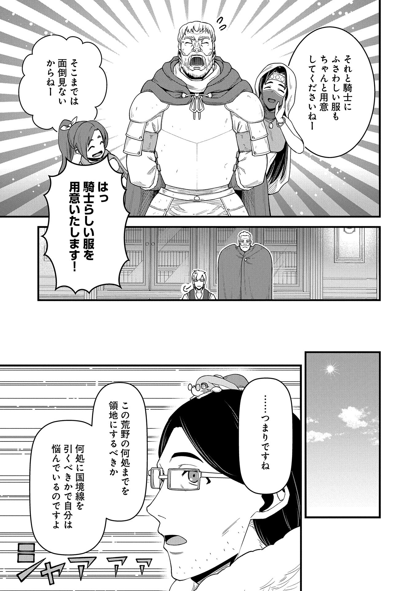 Ryoumin 0-nin Start no Henkyou Ryoushusama Chap 54 - Next Chap 55