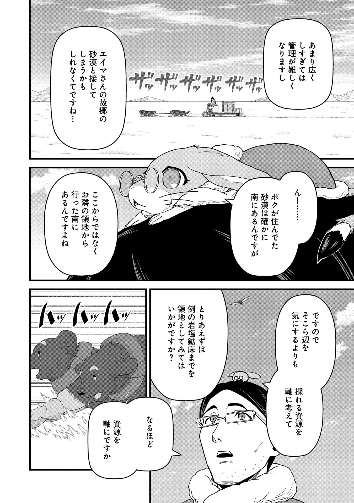 Ryoumin 0-nin Start no Henkyou Ryoushusama Chap 54 - Next Chap 55