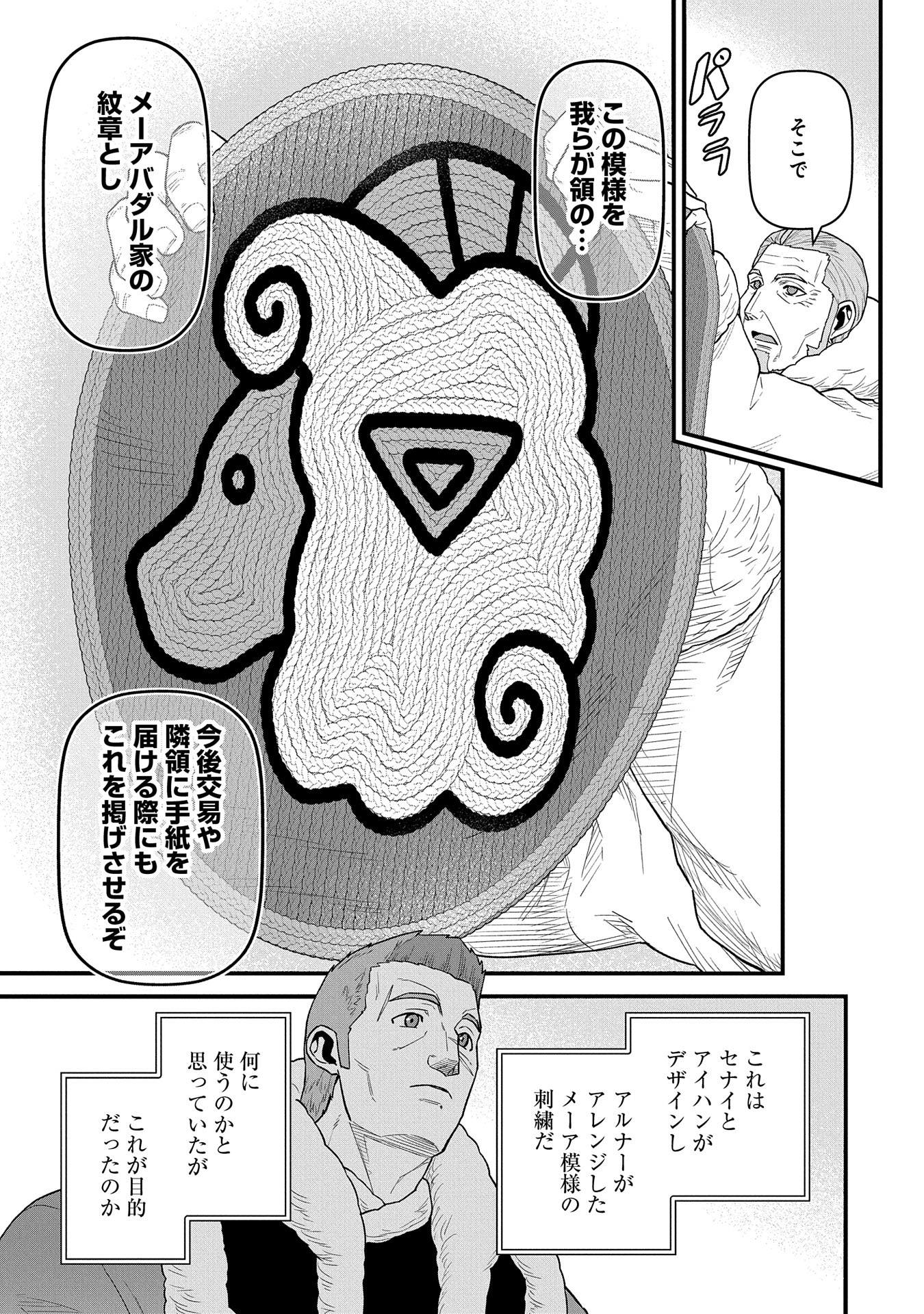 Ryoumin 0-nin Start no Henkyou Ryoushusama Chap 54 - Next Chap 55