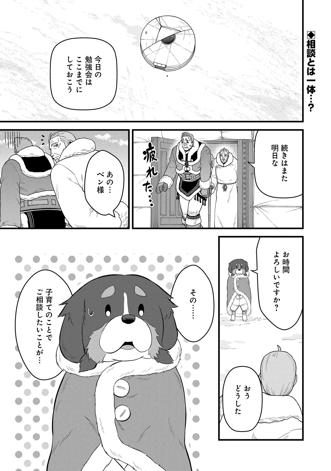 Ryoumin 0-nin Start no Henkyou Ryoushusama Chap 55 - Next Chap 56