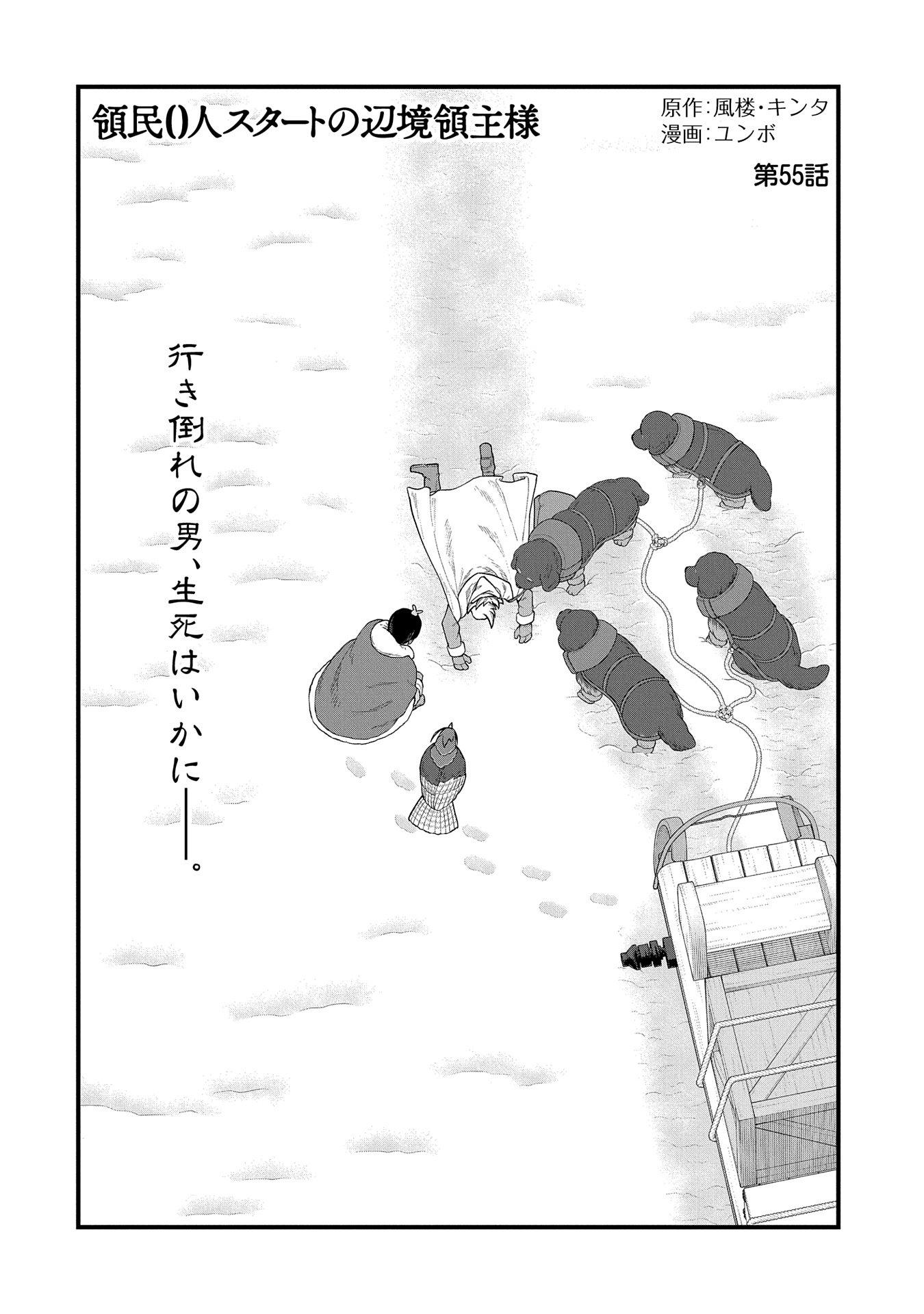 Ryoumin 0-nin Start no Henkyou Ryoushusama Chap 55 - Next Chap 56