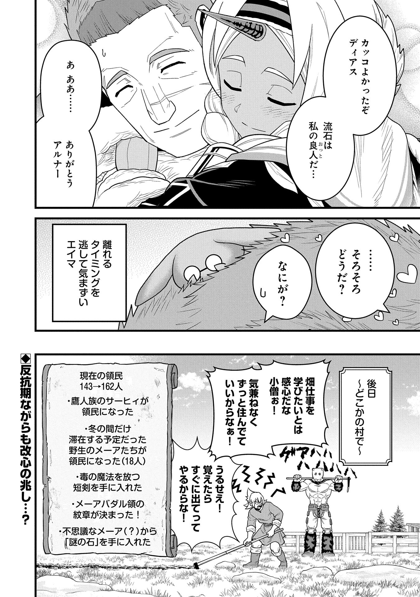 Ryoumin 0-nin Start no Henkyou Ryoushusama Chap 55 - Next Chap 56