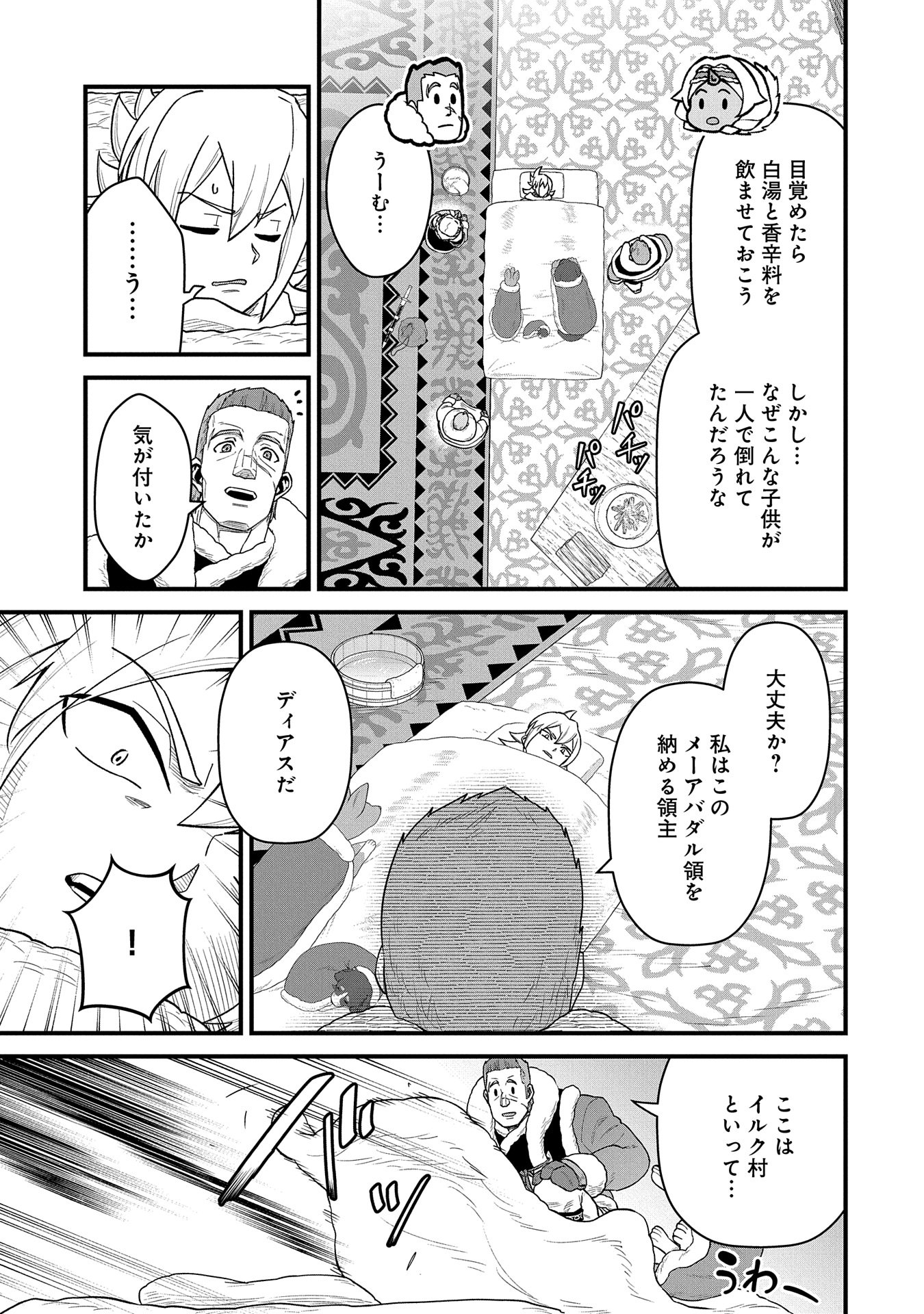 Ryoumin 0-nin Start no Henkyou Ryoushusama Chap 55 - Next Chap 56