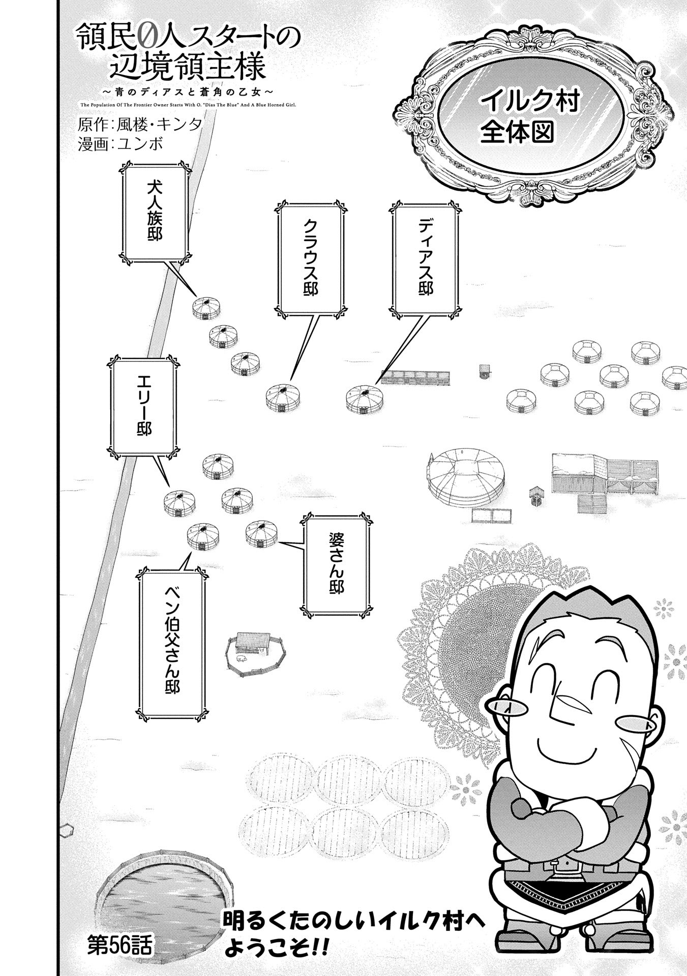 Ryoumin 0-nin Start no Henkyou Ryoushusama Chap 56 - Next Chap 57