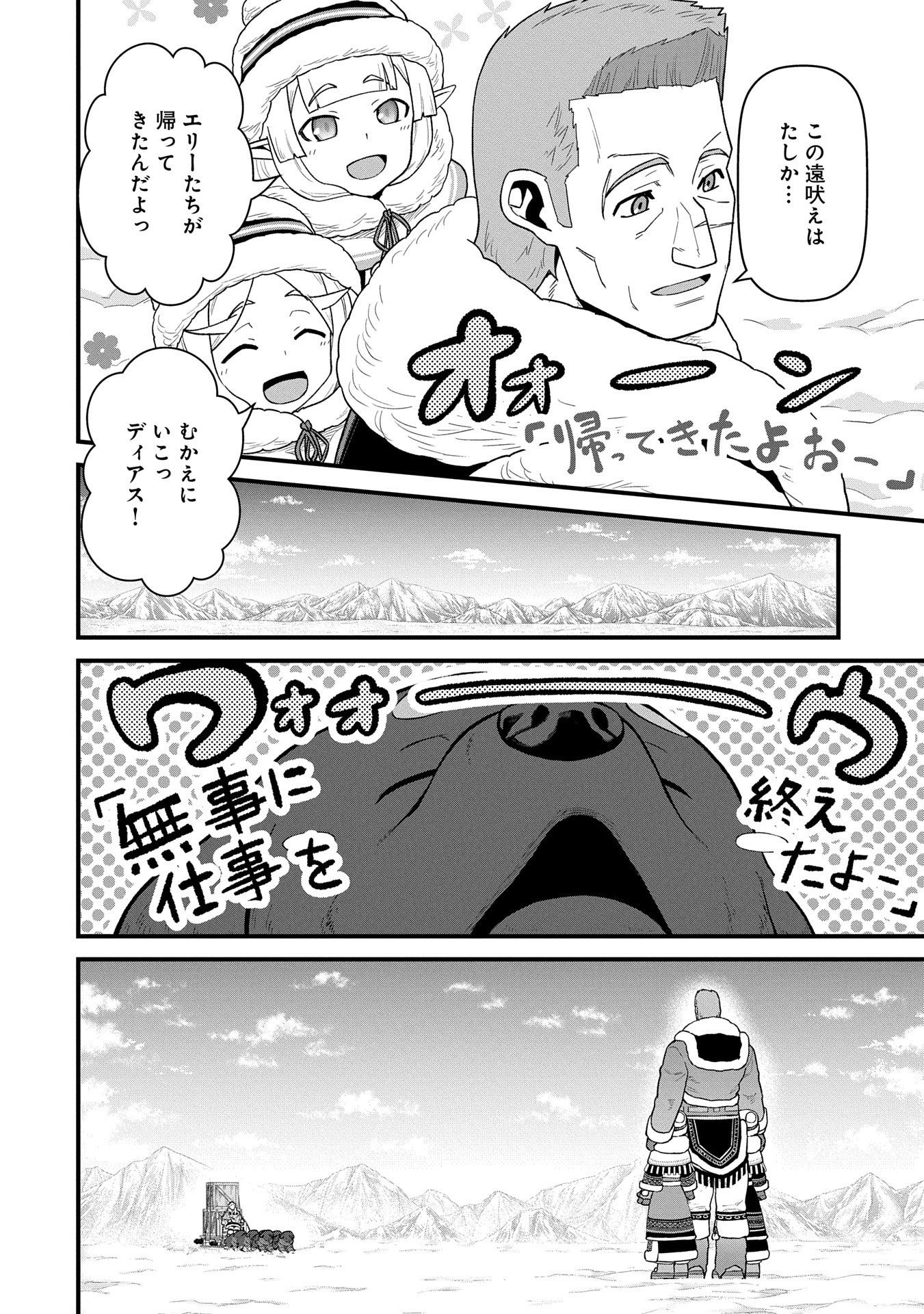 Ryoumin 0-nin Start no Henkyou Ryoushusama Chap 56 - Next Chap 57