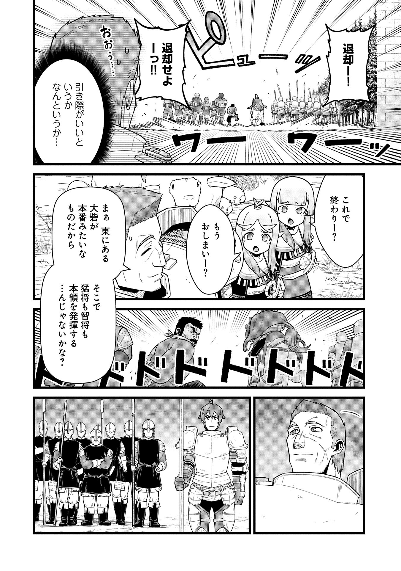 Ryoumin 0-nin Start no Henkyou Ryoushusama Chap 59 - Next Chap 60
