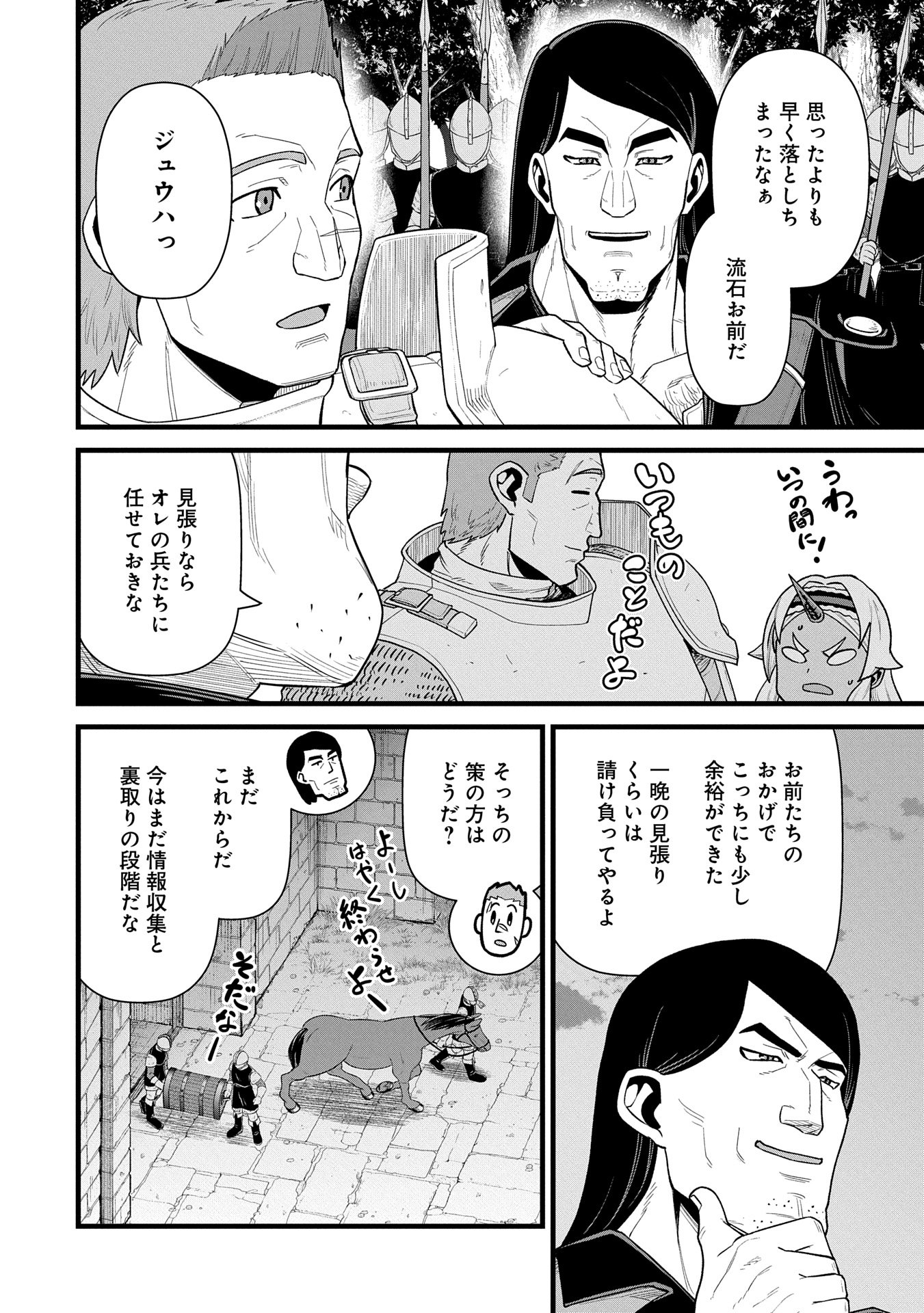 Ryoumin 0-nin Start no Henkyou Ryoushusama Chap 59 - Next Chap 60
