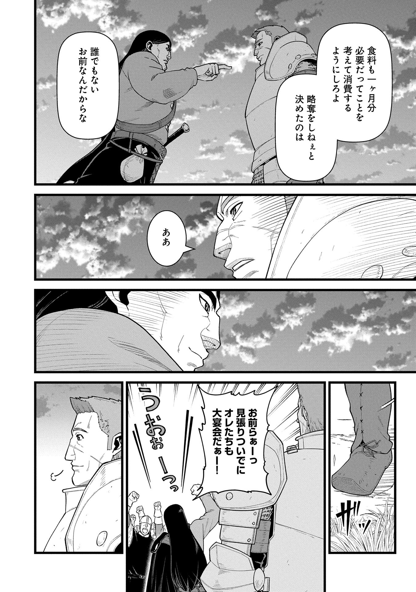 Ryoumin 0-nin Start no Henkyou Ryoushusama Chap 59 - Next Chap 60