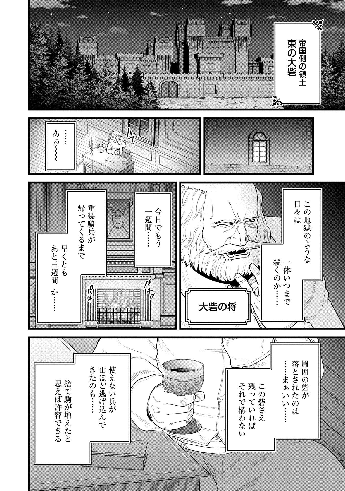 Ryoumin 0-nin Start no Henkyou Ryoushusama Chap 59 - Next Chap 60