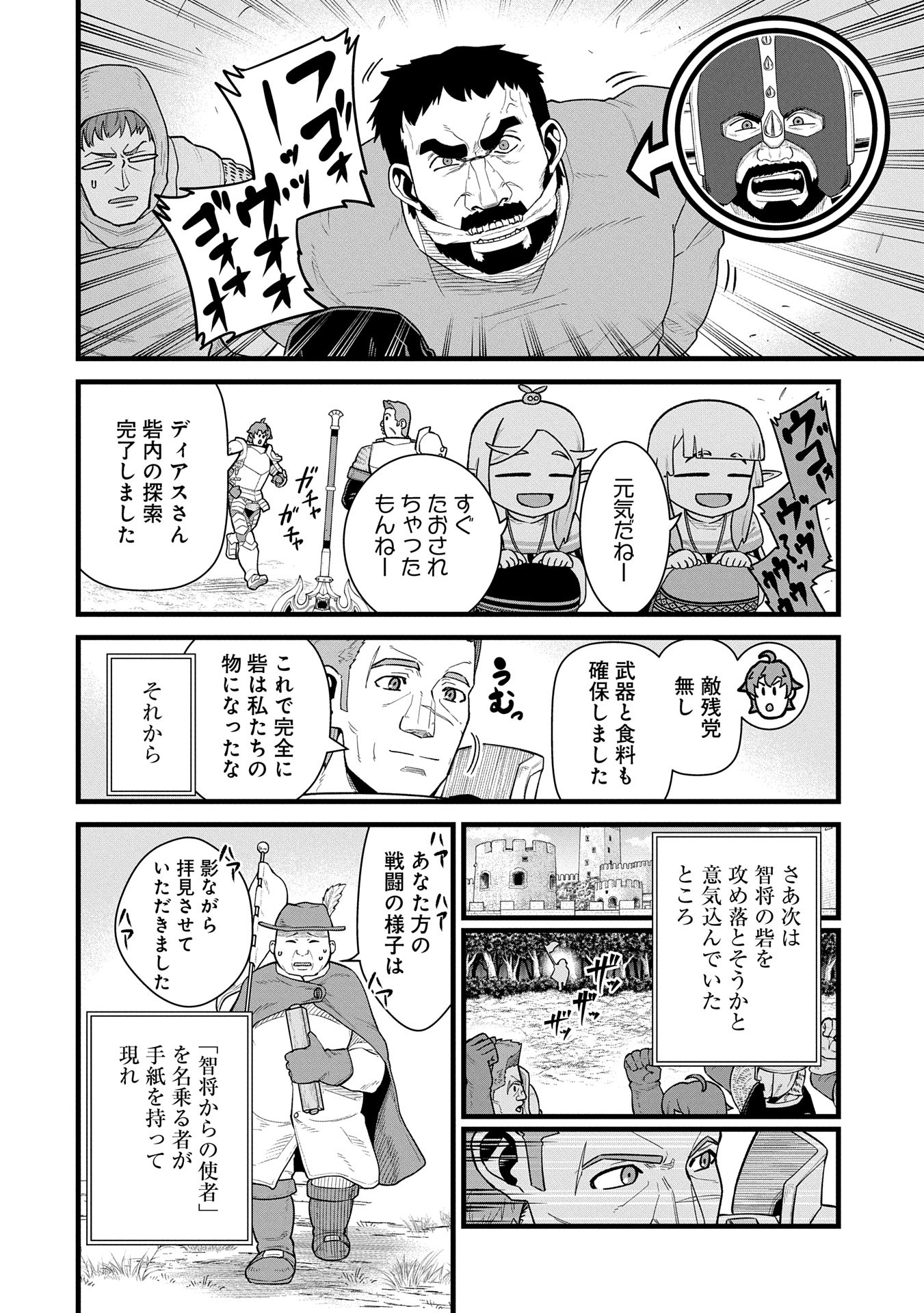 Ryoumin 0-nin Start no Henkyou Ryoushusama Chap 59 - Next Chap 60