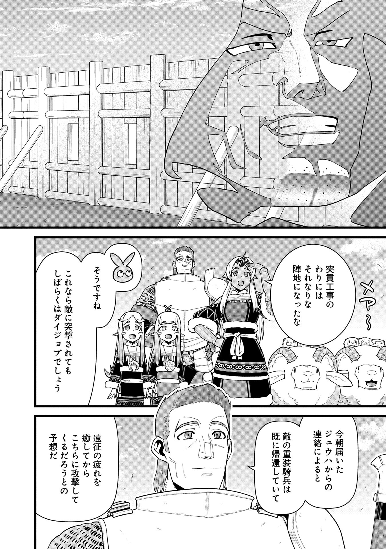 Ryoumin 0-nin Start no Henkyou Ryoushusama Chap 59 - Next Chap 60